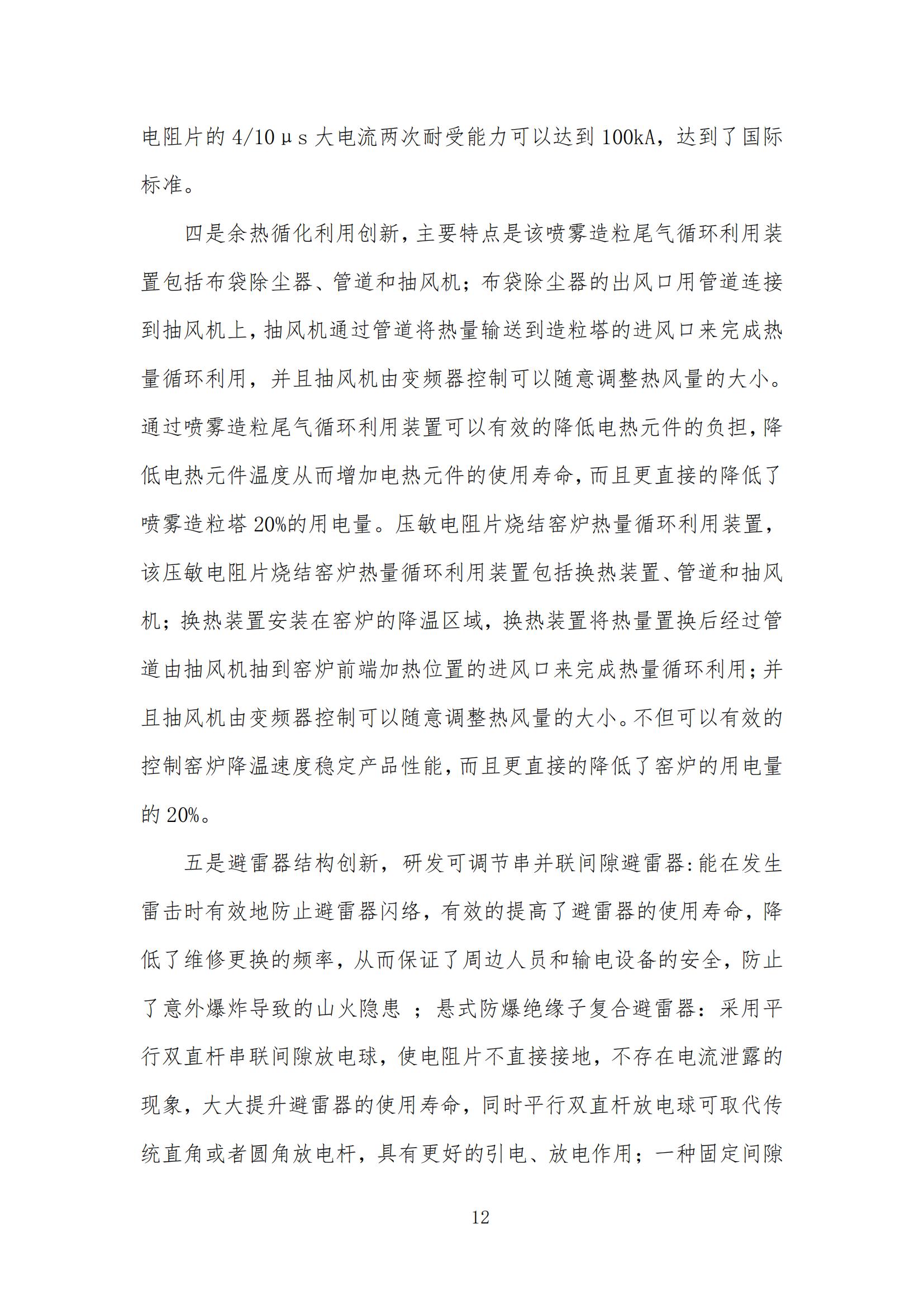 企業(yè)社會(huì )責任報告 （2023 年度）(圖13)