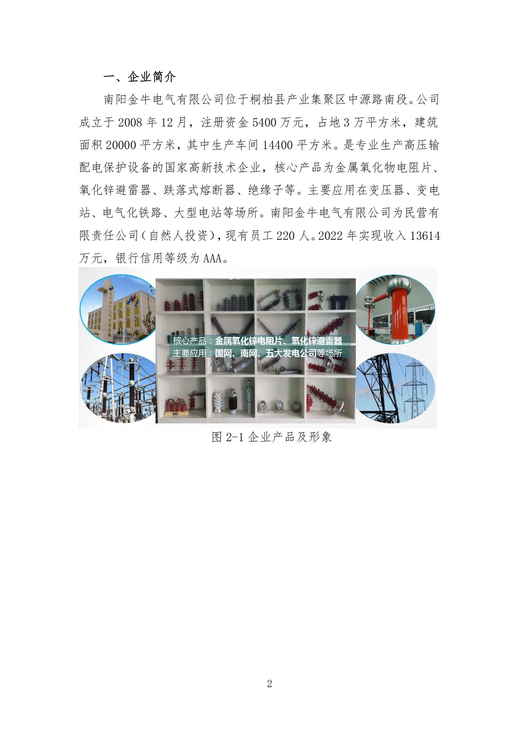 企業(yè)社會(huì )責任報告 （2023 年度）(圖3)