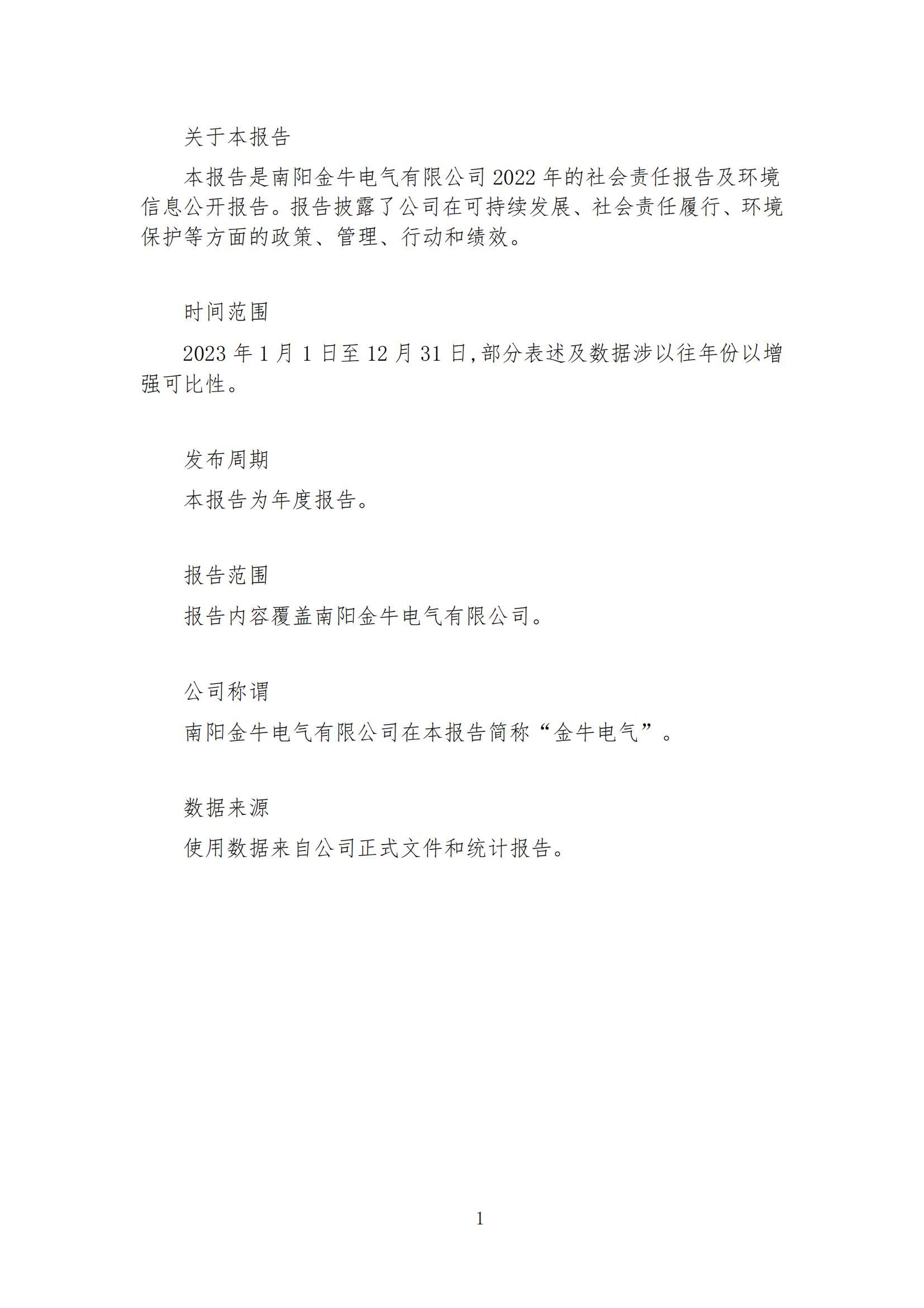 企業(yè)社會(huì )責任報告 （2023 年度）(圖2)