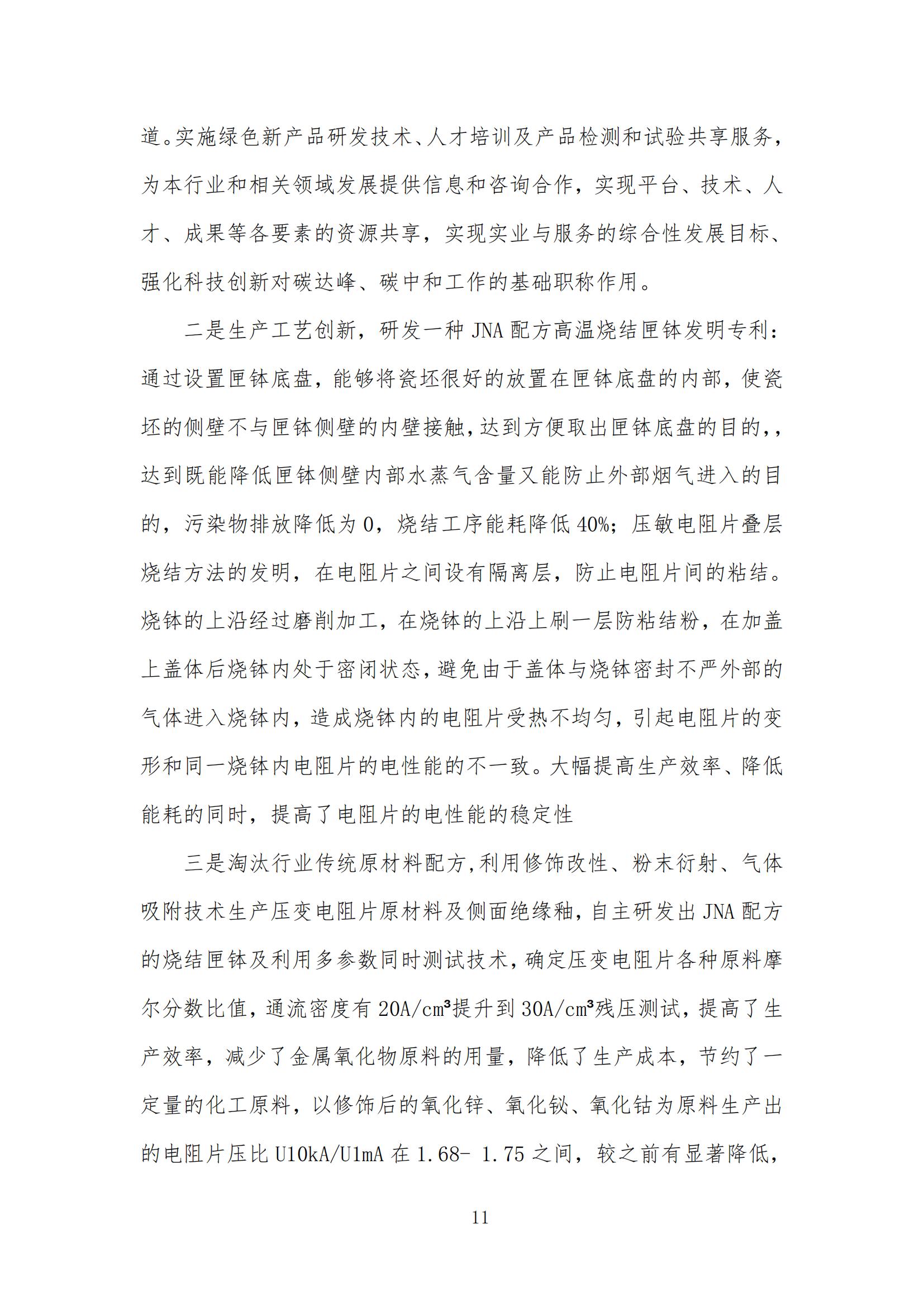 企業(yè)社會(huì )責任報告 （2023 年度）(圖12)