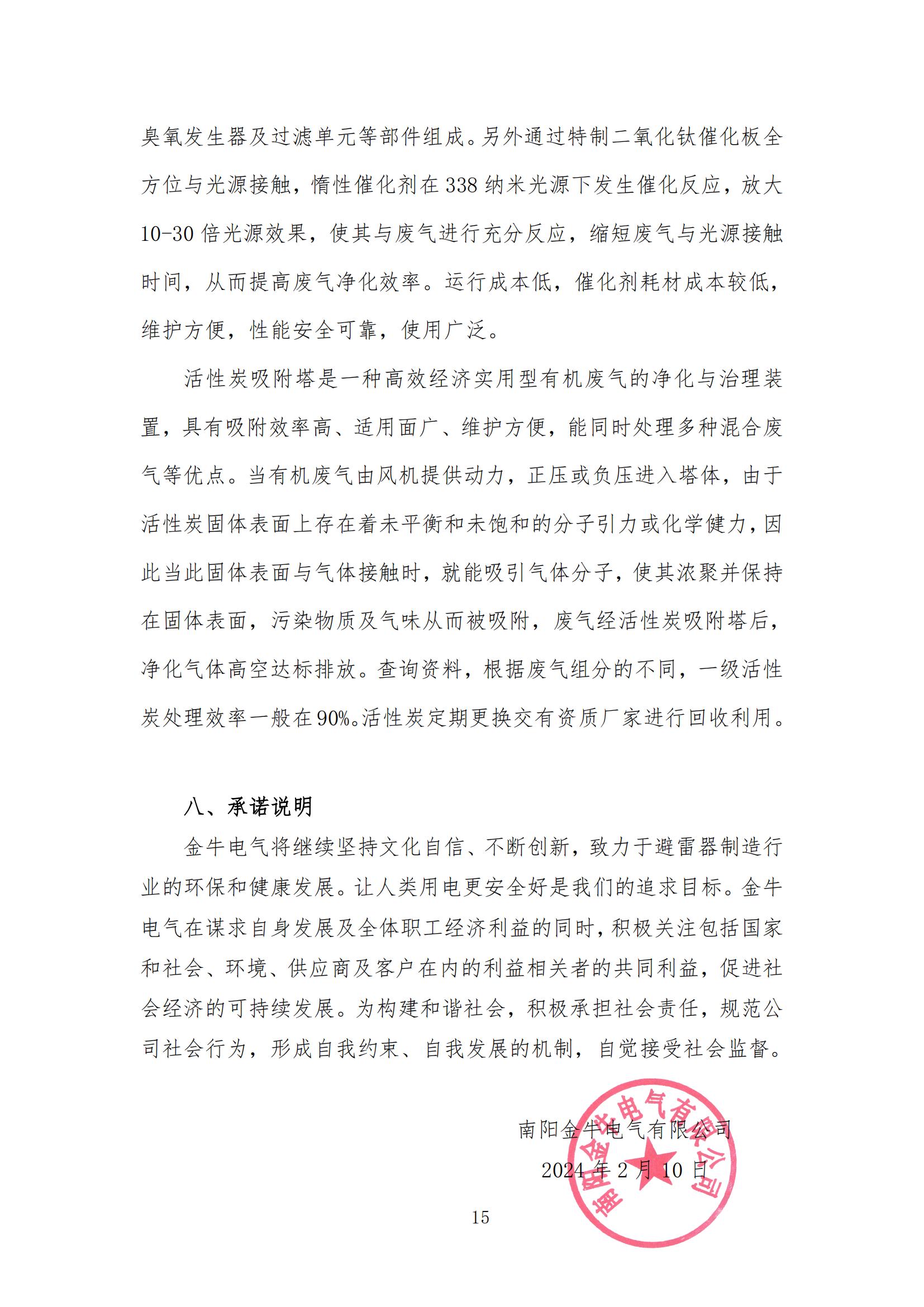 企業(yè)社會(huì )責任報告 （2023 年度）(圖16)