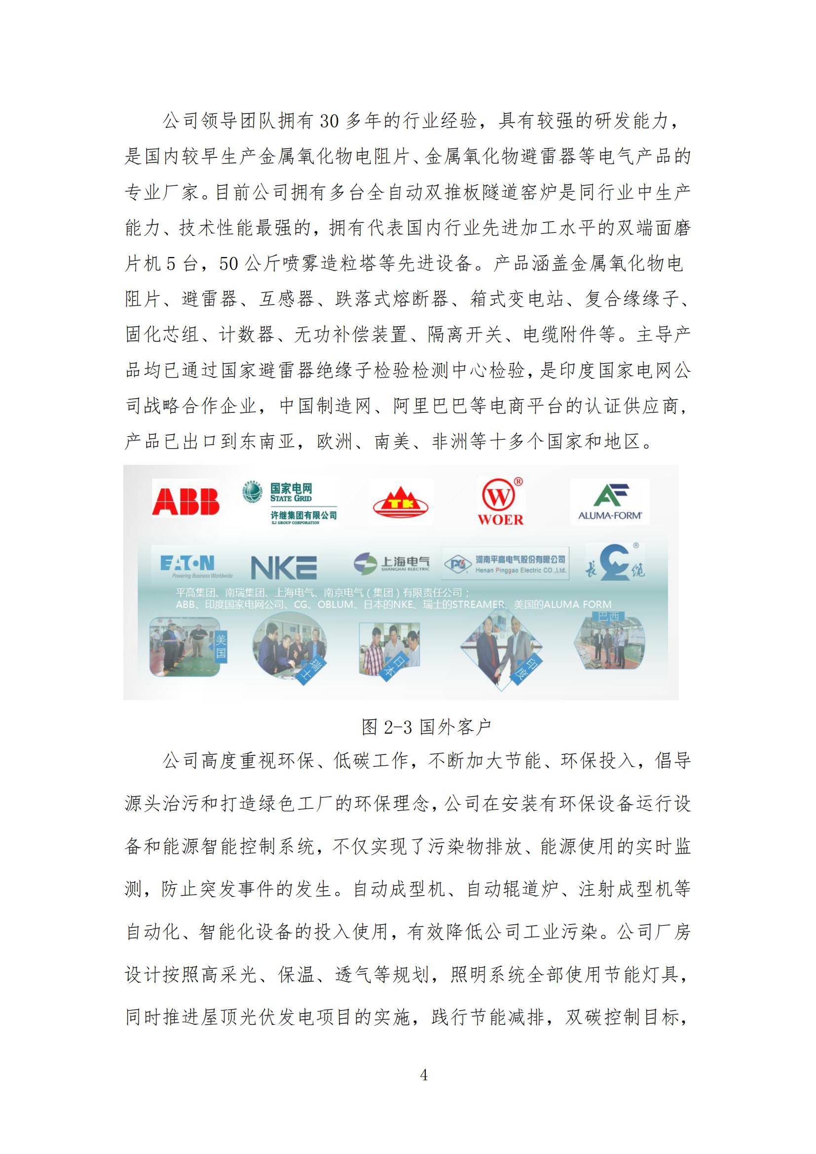 企業(yè)社會(huì )責任報告 （2023 年度）(圖5)