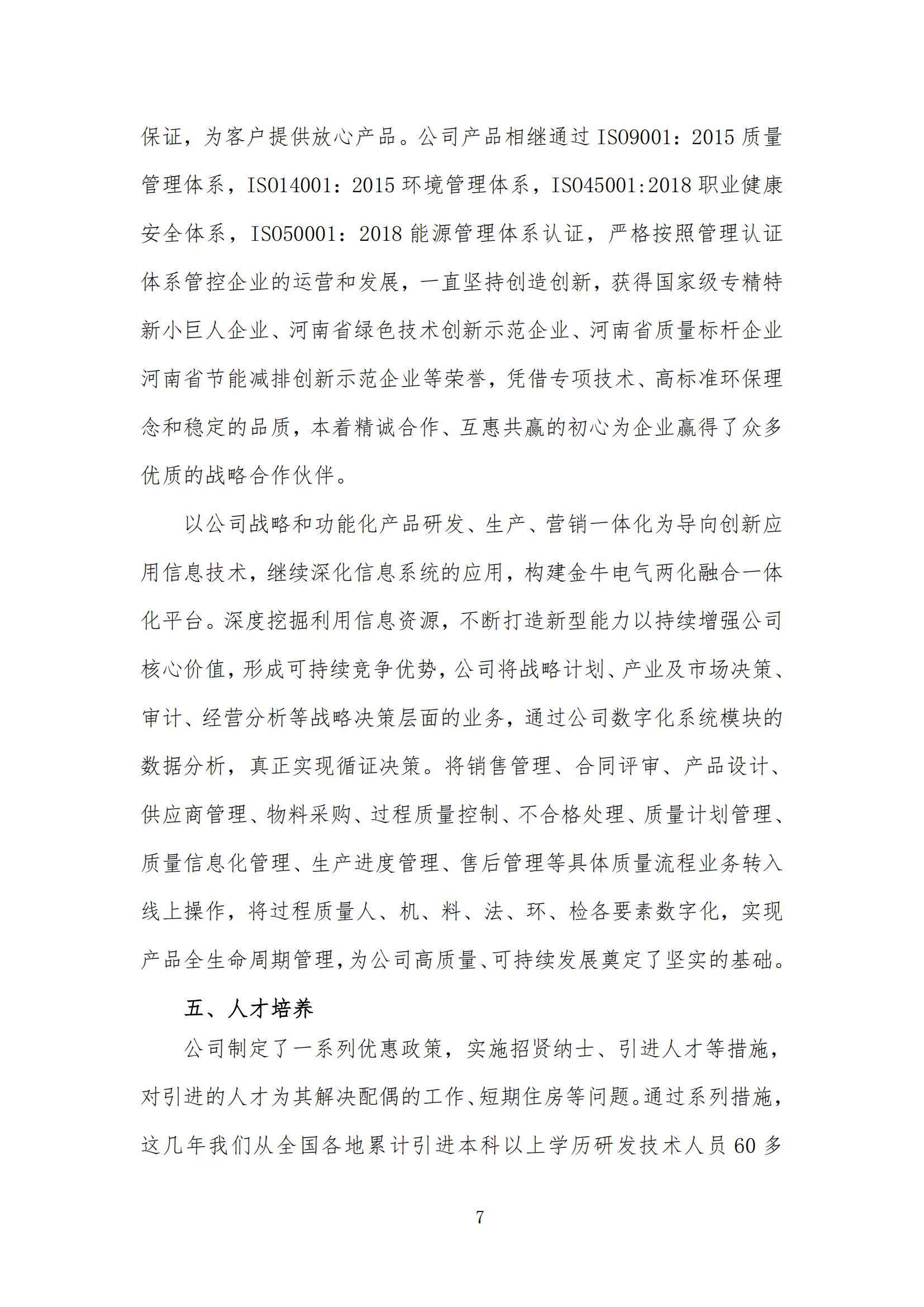 企業(yè)社會(huì )責任報告 （2023 年度）(圖8)