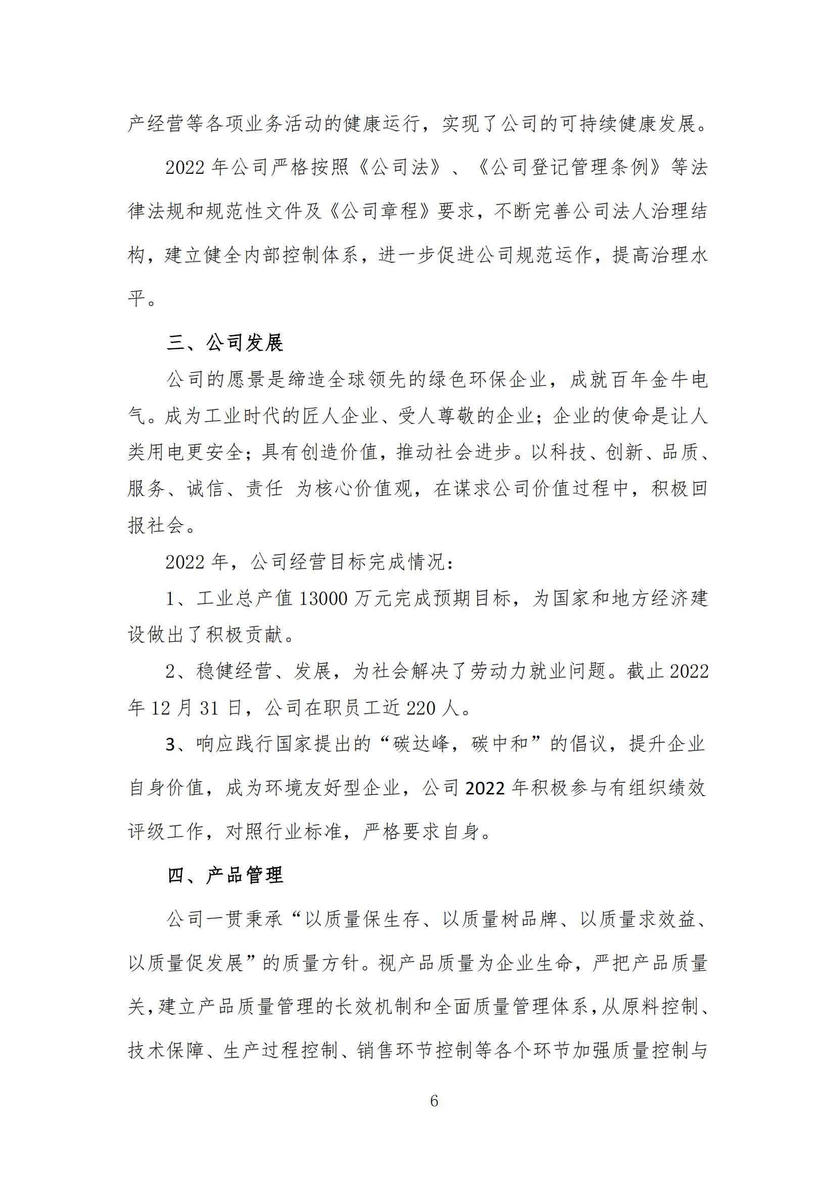 企業(yè)社會(huì )責任報告 （2023 年度）(圖7)