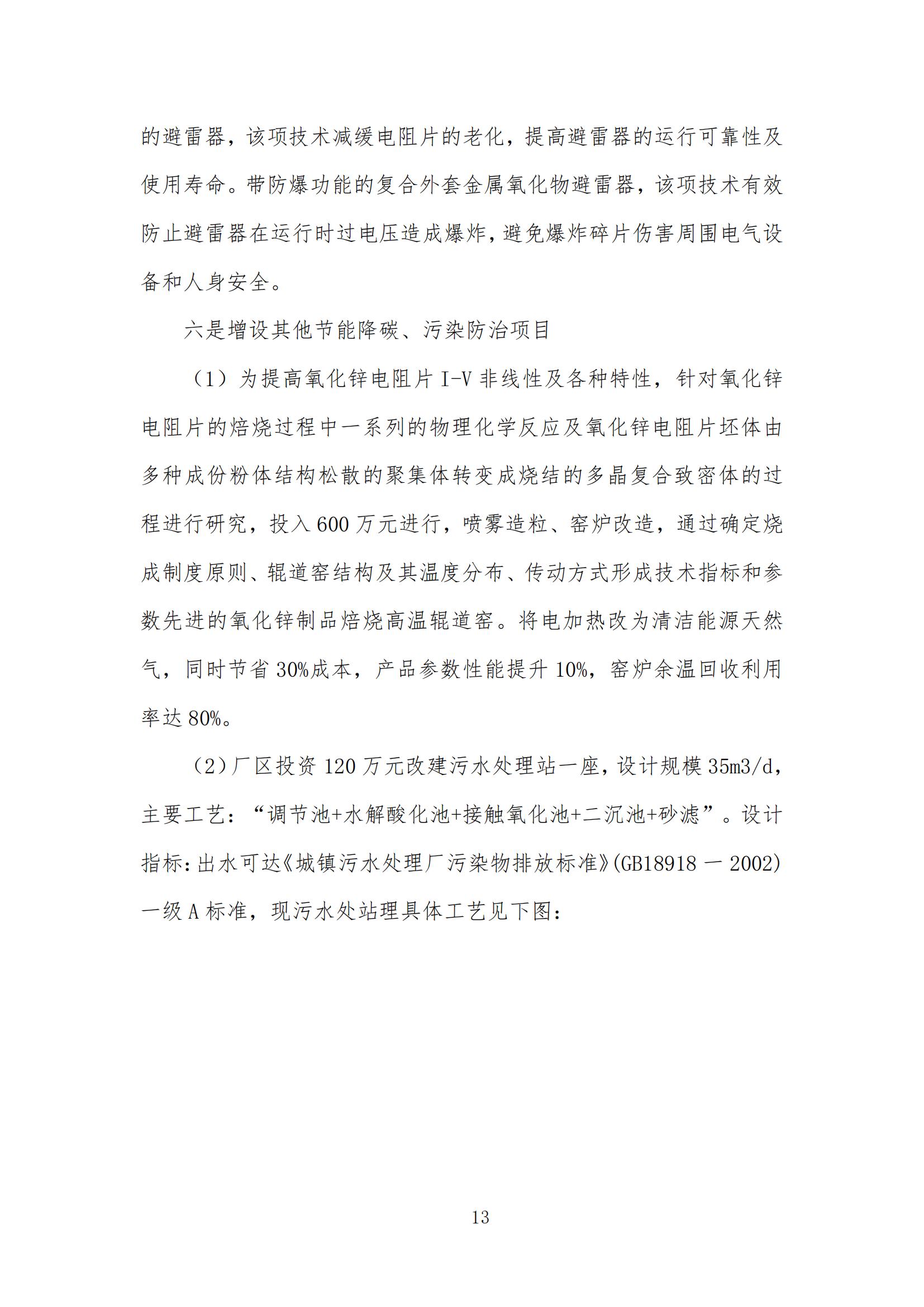 企業(yè)社會(huì )責任報告 （2023 年度）(圖14)