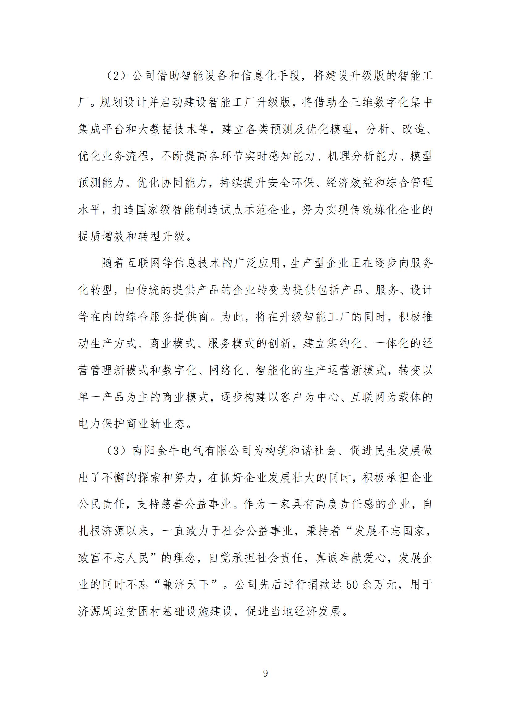 企業(yè)社會(huì )責任報告 （2023 年度）(圖10)