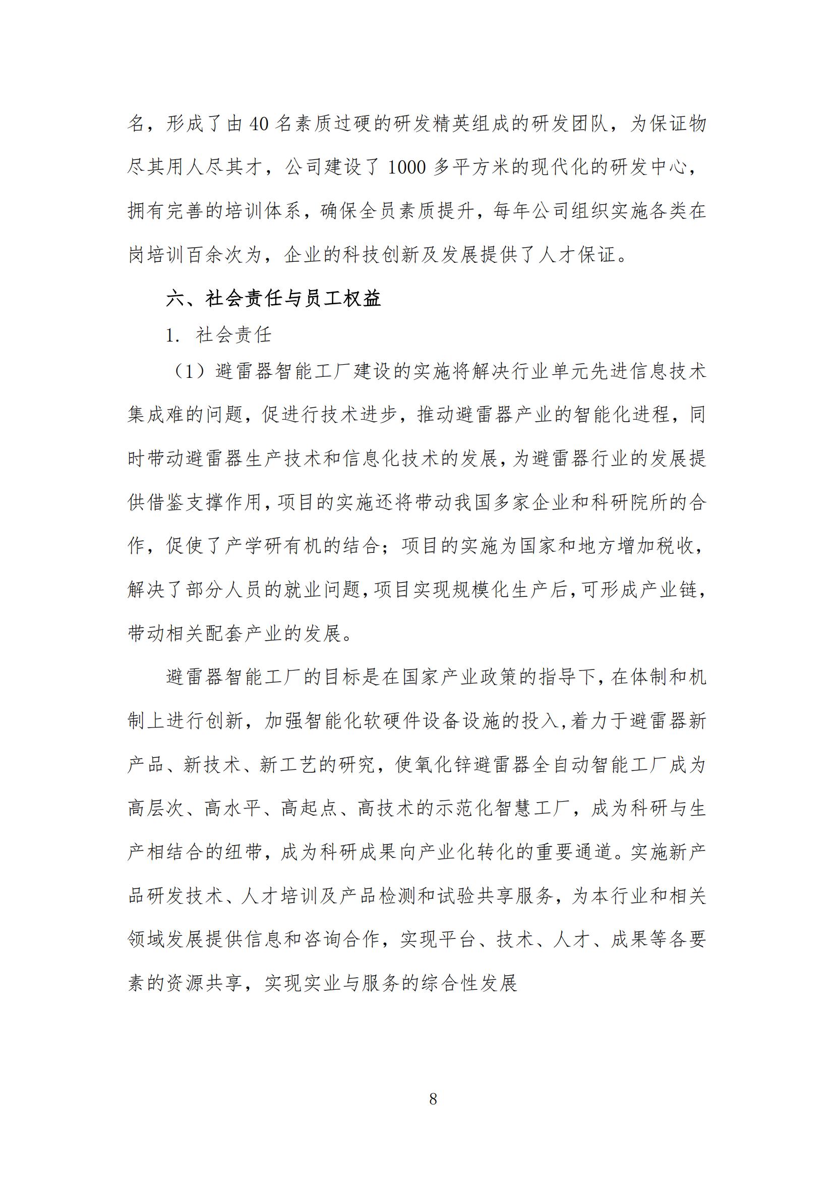 企業(yè)社會(huì )責任報告 （2023 年度）(圖9)