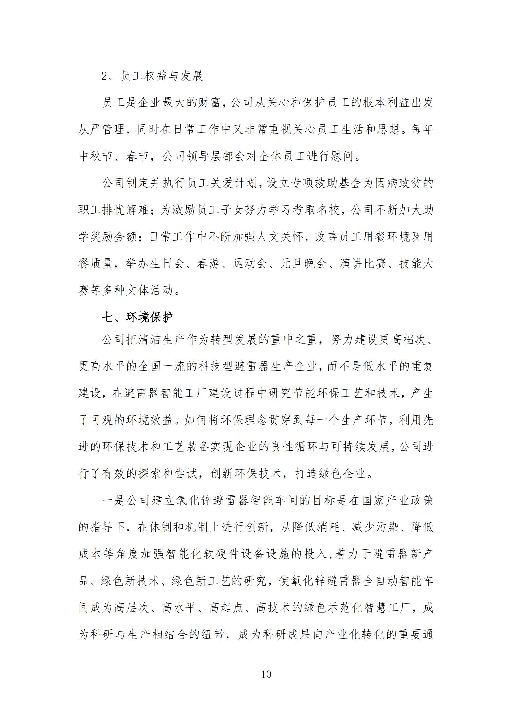 企業(yè)社會(huì )責任報告 （2023 年度）(圖11)