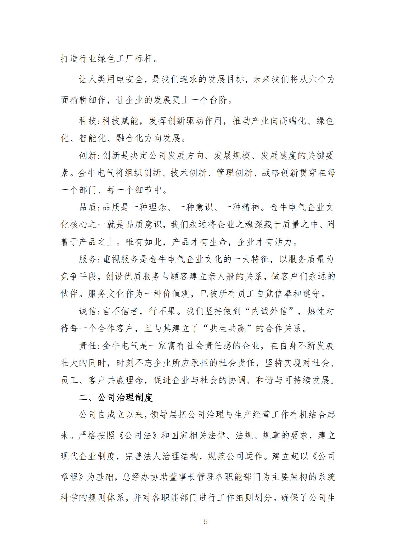 企業(yè)社會(huì )責任報告 （2023 年度）(圖6)