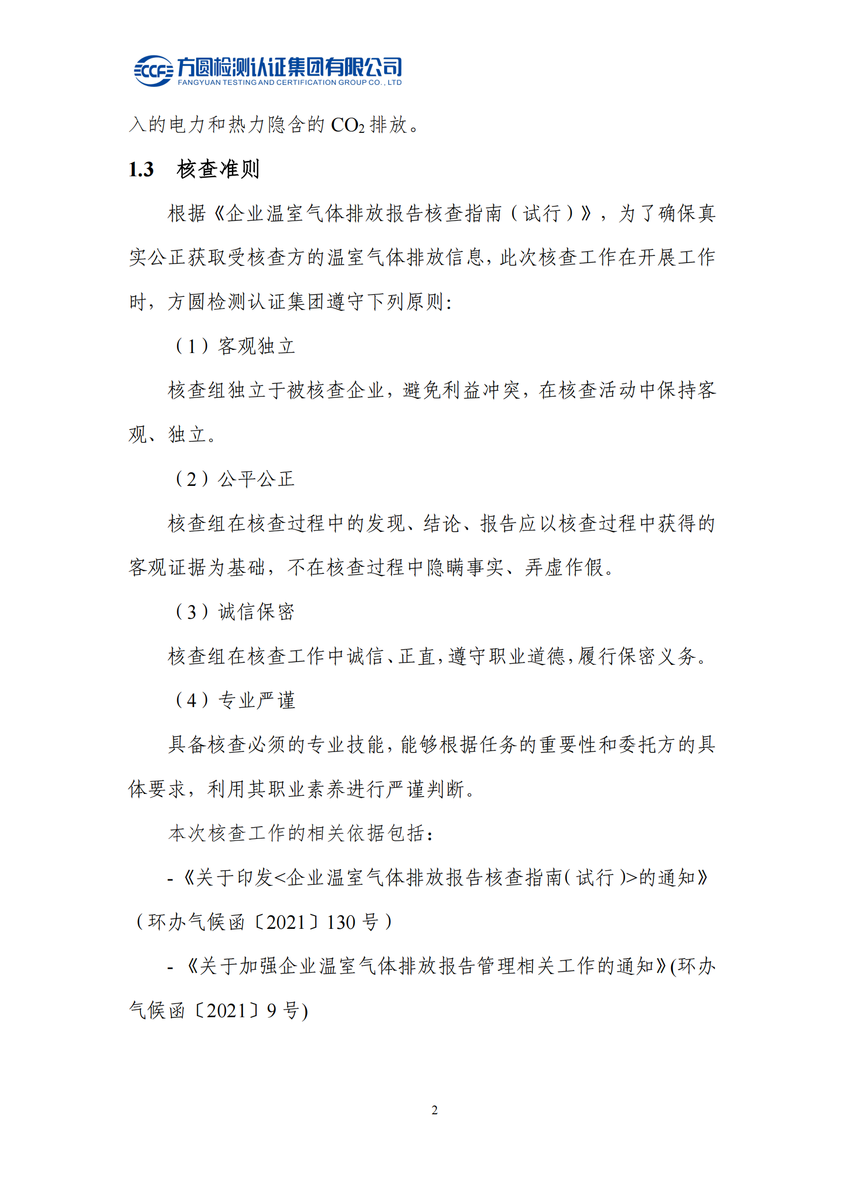 南陽(yáng)金牛電氣有限司2023年度溫室氣體排放核查報告(圖7)