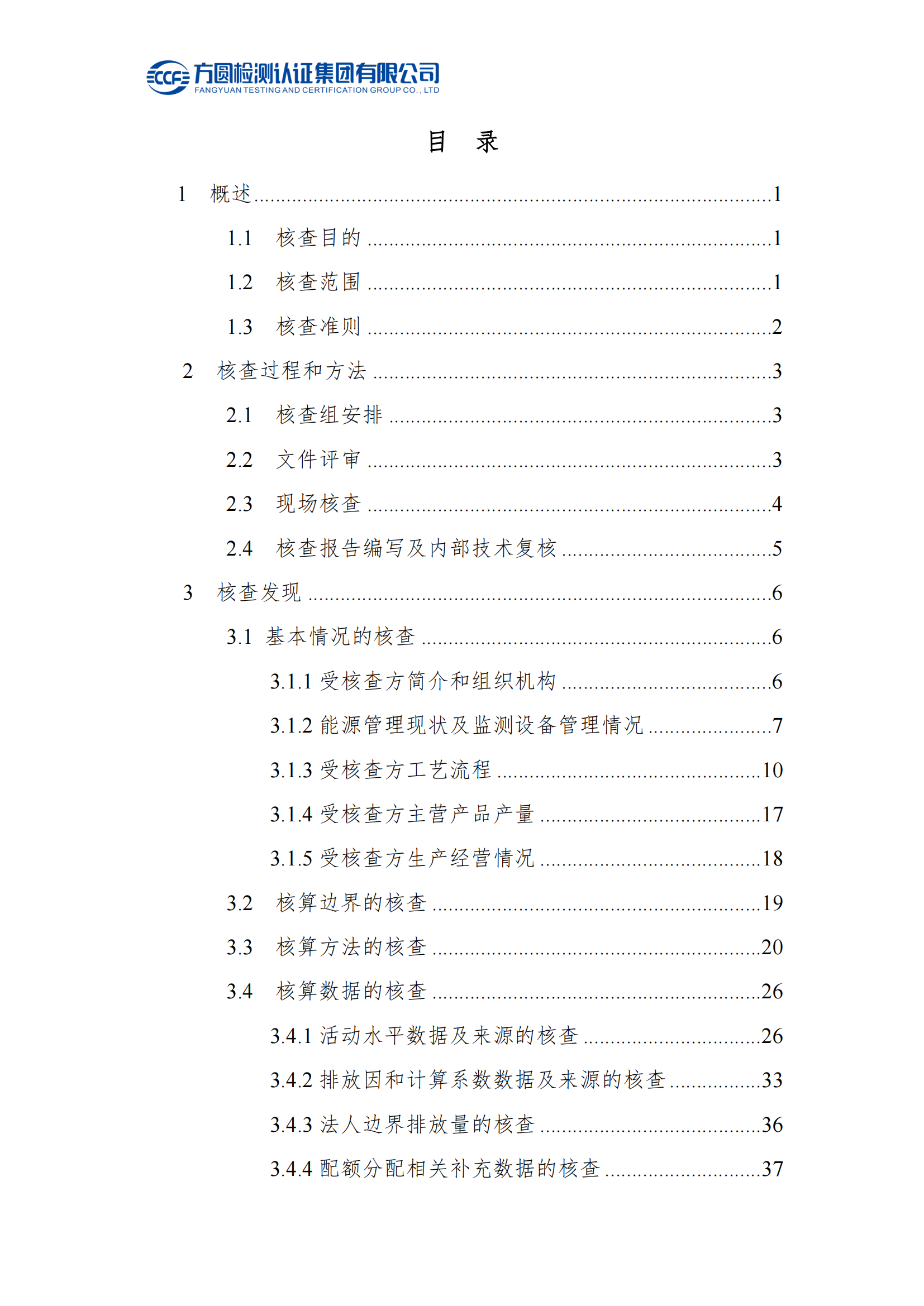 南陽(yáng)金牛電氣有限司2023年度溫室氣體排放核查報告(圖4)