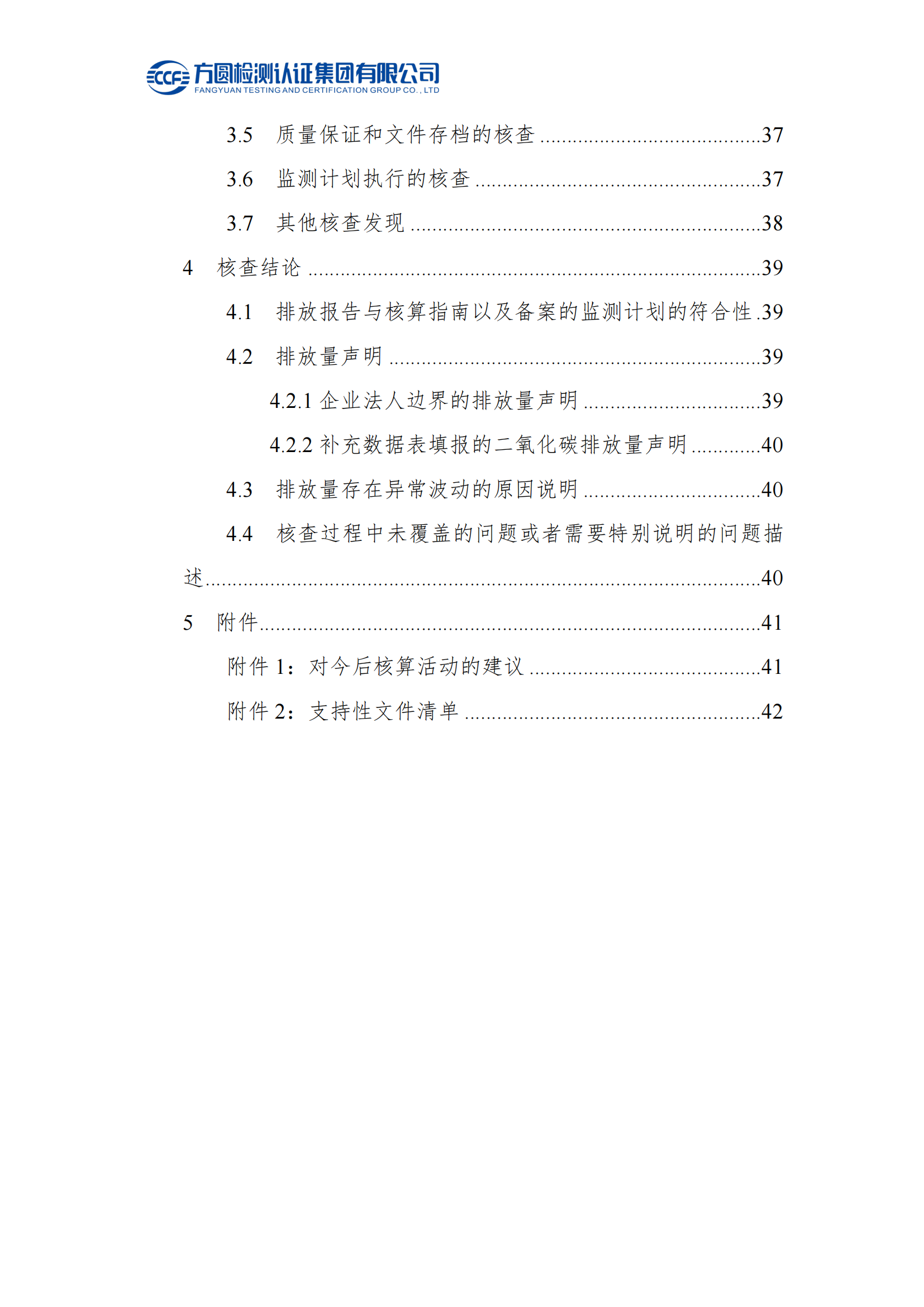 南陽(yáng)金牛電氣有限司2023年度溫室氣體排放核查報告(圖5)