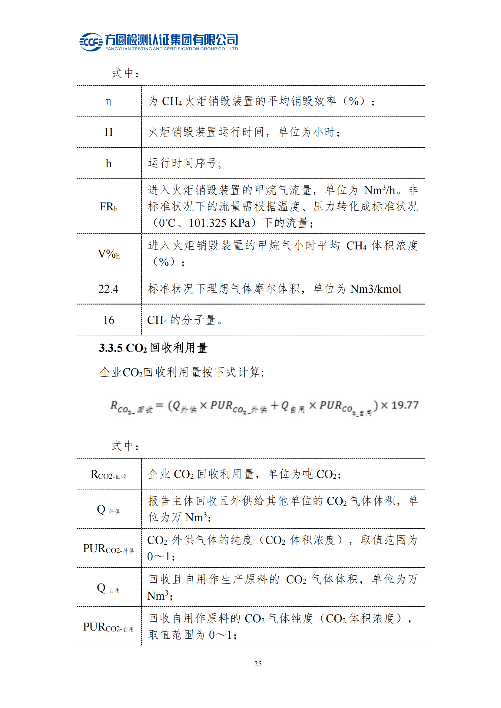 南陽(yáng)金牛電氣有限司2023年度溫室氣體排放核查報告(圖21)
