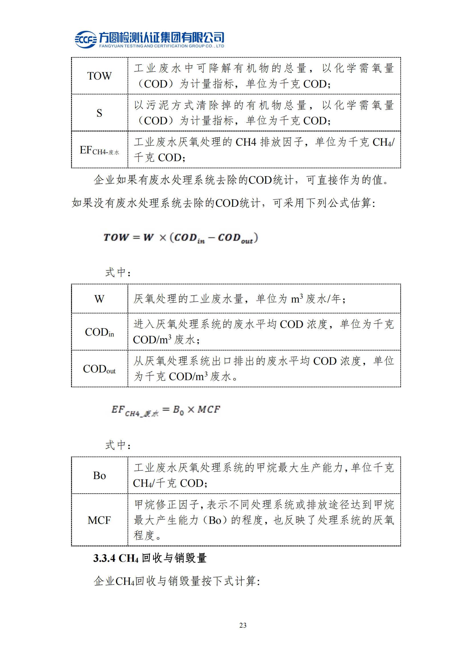 南陽(yáng)金牛電氣有限司2023年度溫室氣體排放核查報告(圖19)