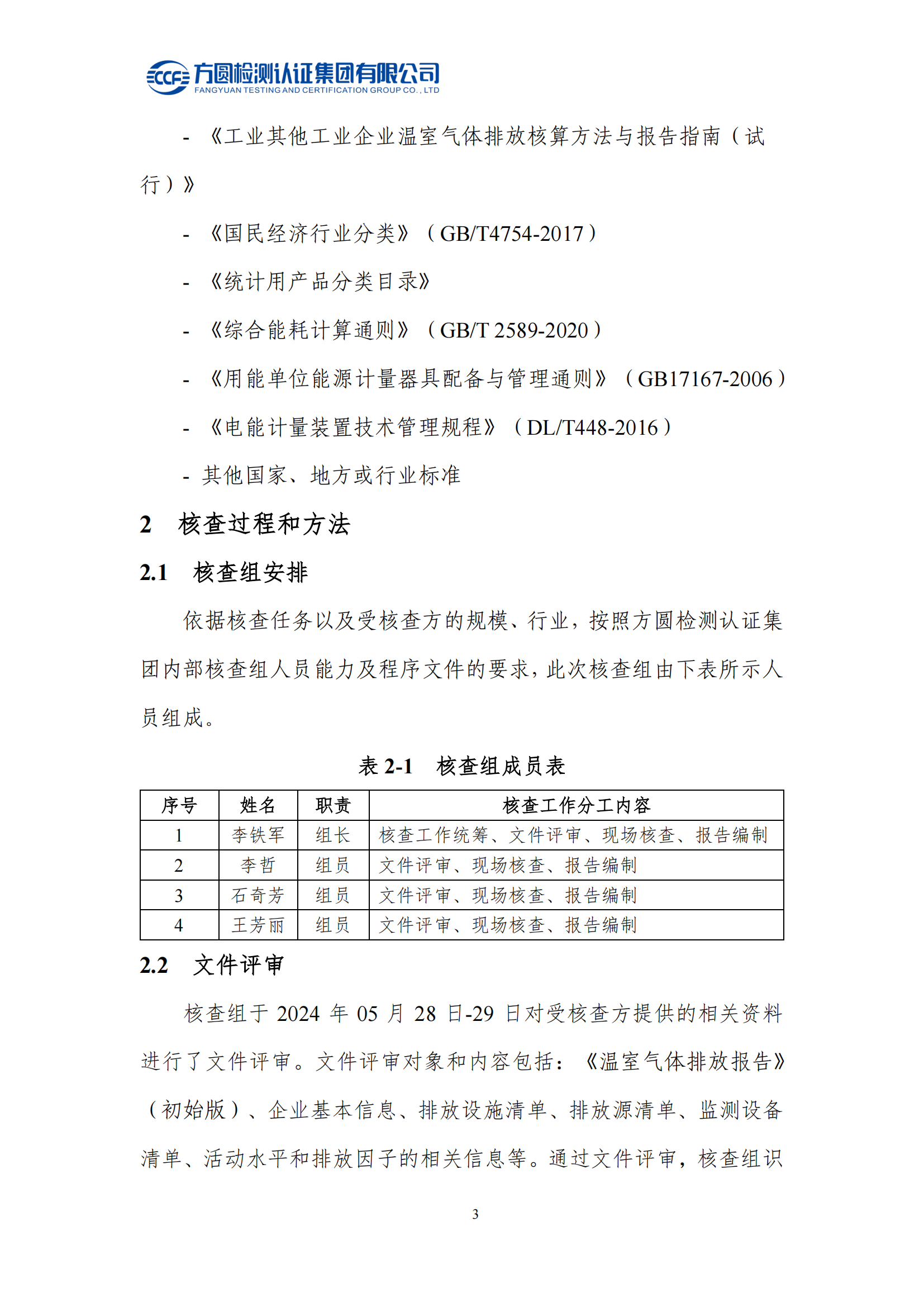 南陽(yáng)金牛電氣有限司2023年度溫室氣體排放核查報告(圖8)