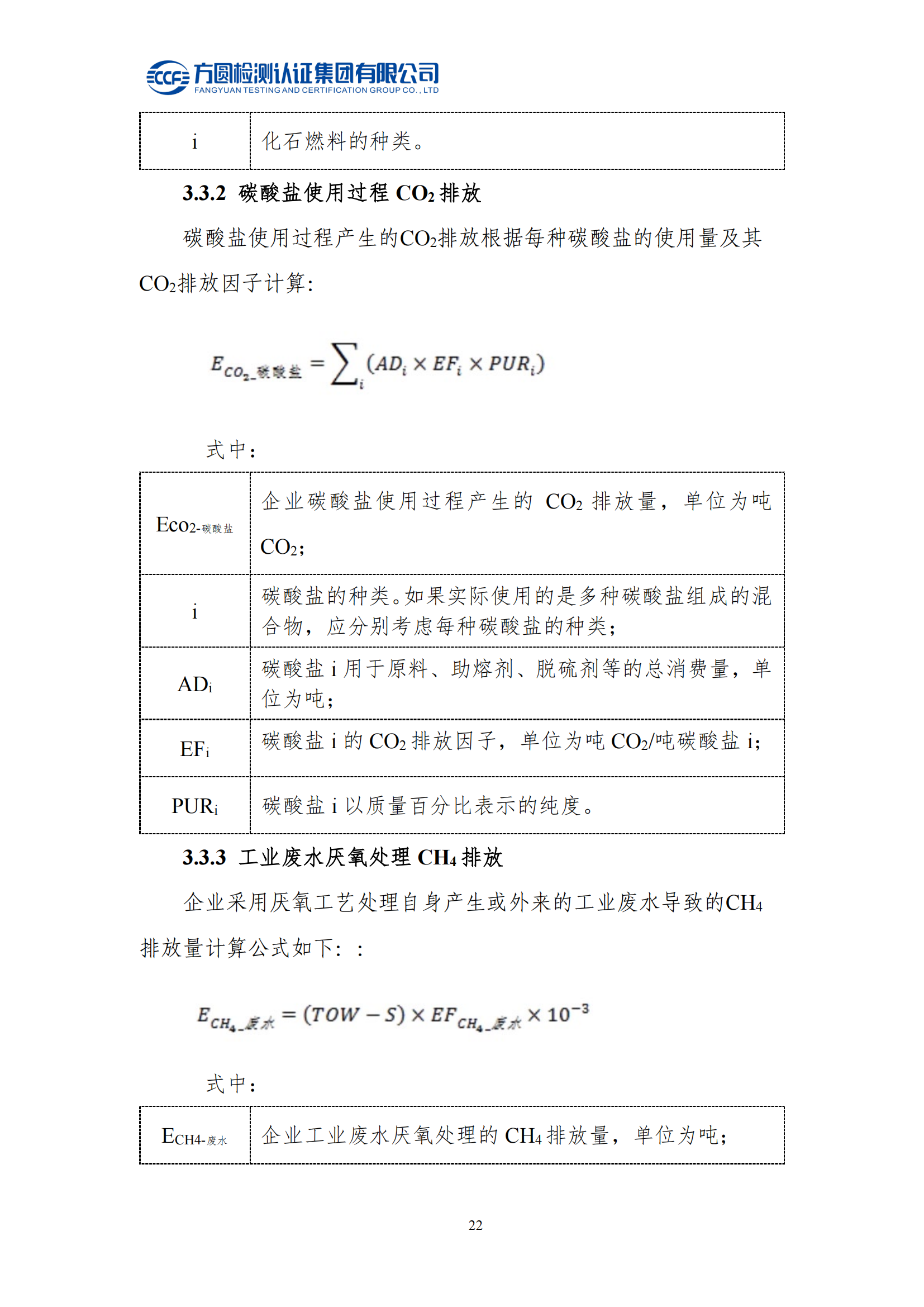 南陽(yáng)金牛電氣有限司2023年度溫室氣體排放核查報告(圖18)