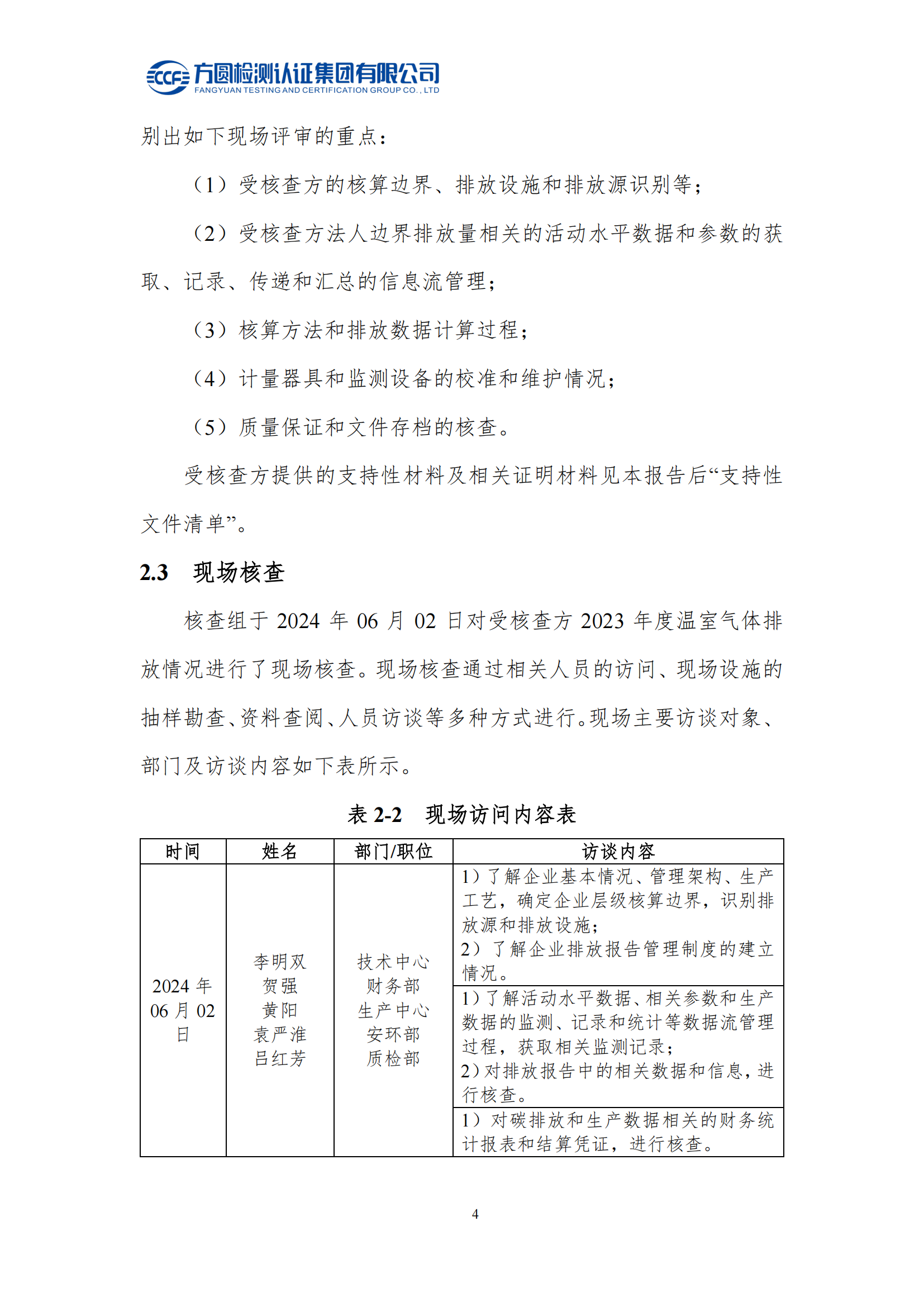 南陽(yáng)金牛電氣有限司2023年度溫室氣體排放核查報告(圖9)