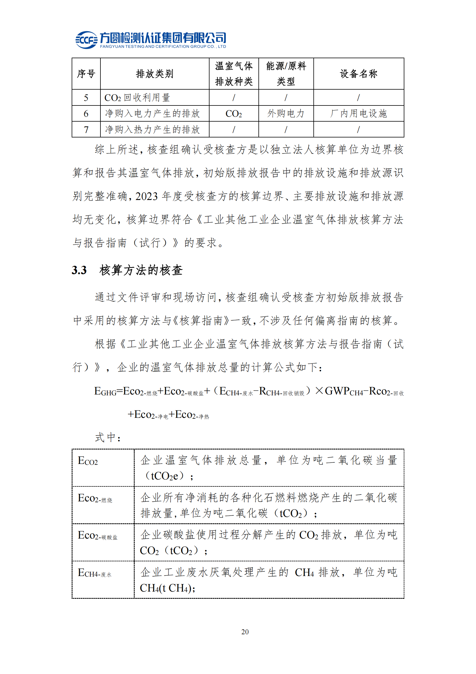 南陽(yáng)金牛電氣有限司2023年度溫室氣體排放核查報告(圖16)