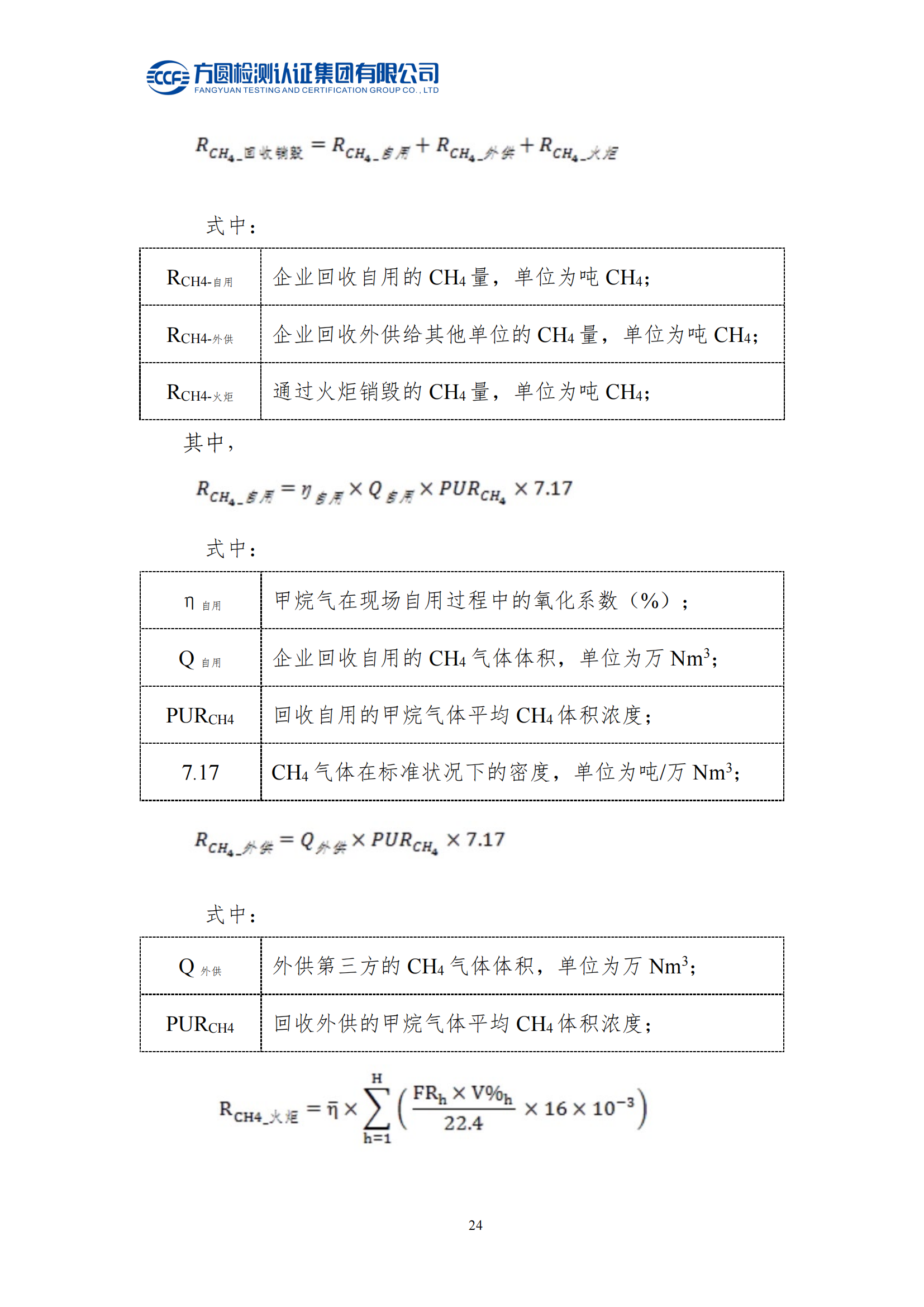 南陽(yáng)金牛電氣有限司2023年度溫室氣體排放核查報告(圖20)