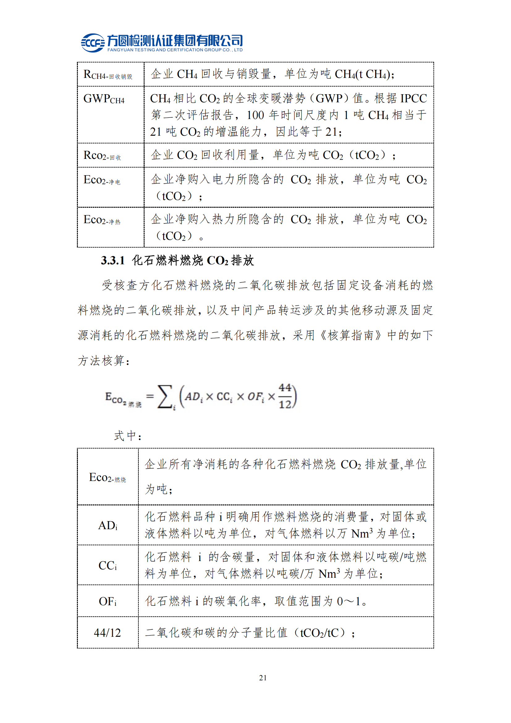 南陽(yáng)金牛電氣有限司2023年度溫室氣體排放核查報告(圖17)