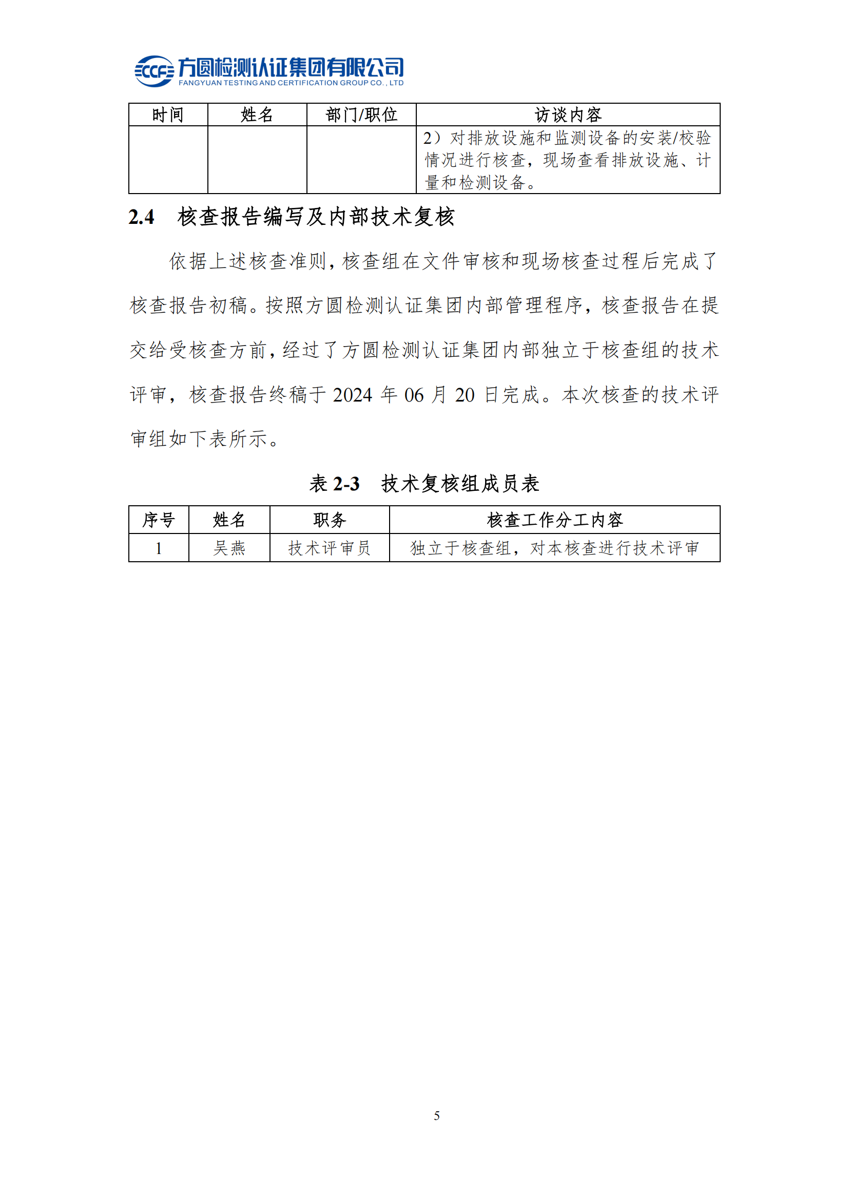 南陽(yáng)金牛電氣有限司2023年度溫室氣體排放核查報告(圖10)