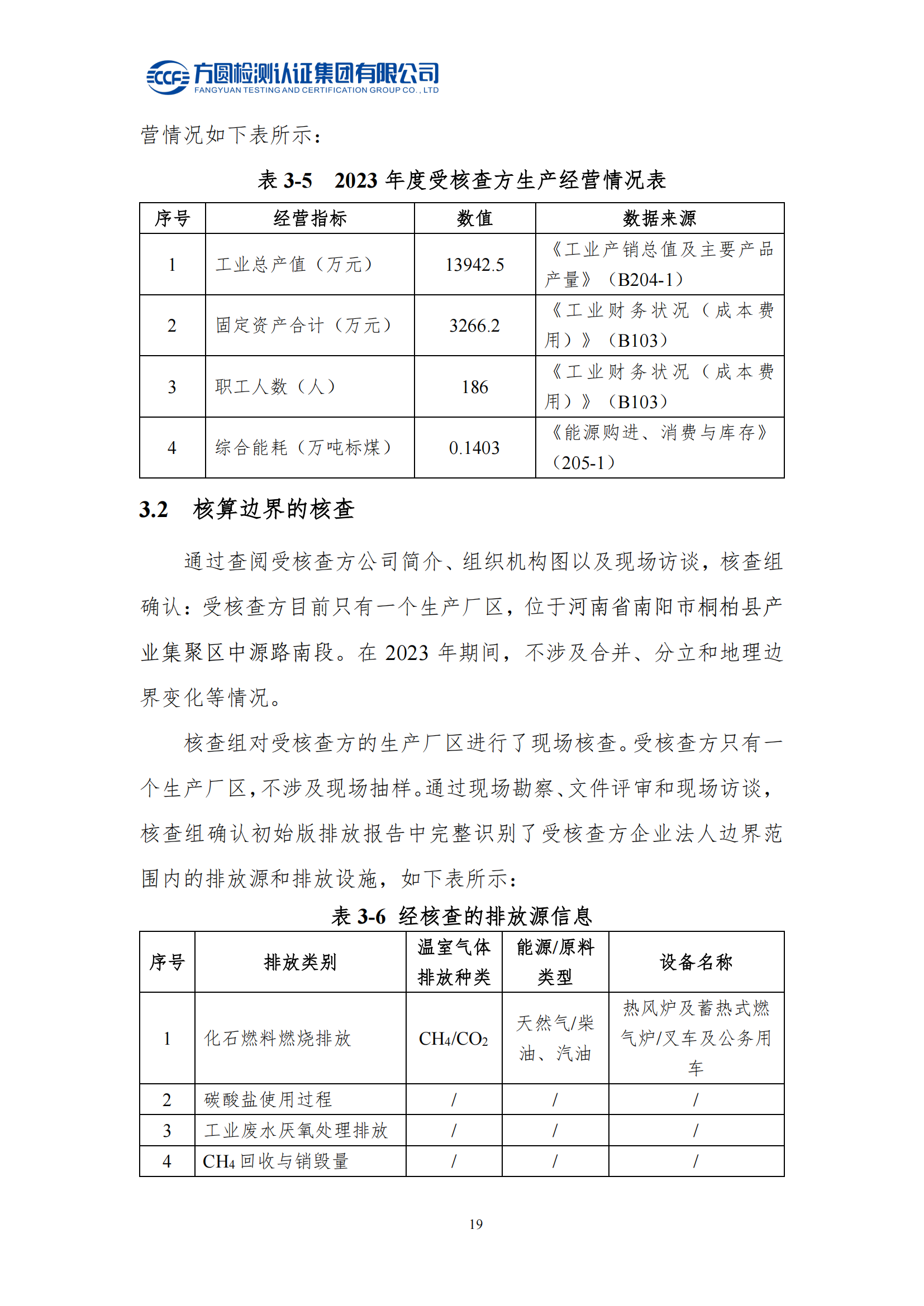 南陽(yáng)金牛電氣有限司2023年度溫室氣體排放核查報告(圖15)