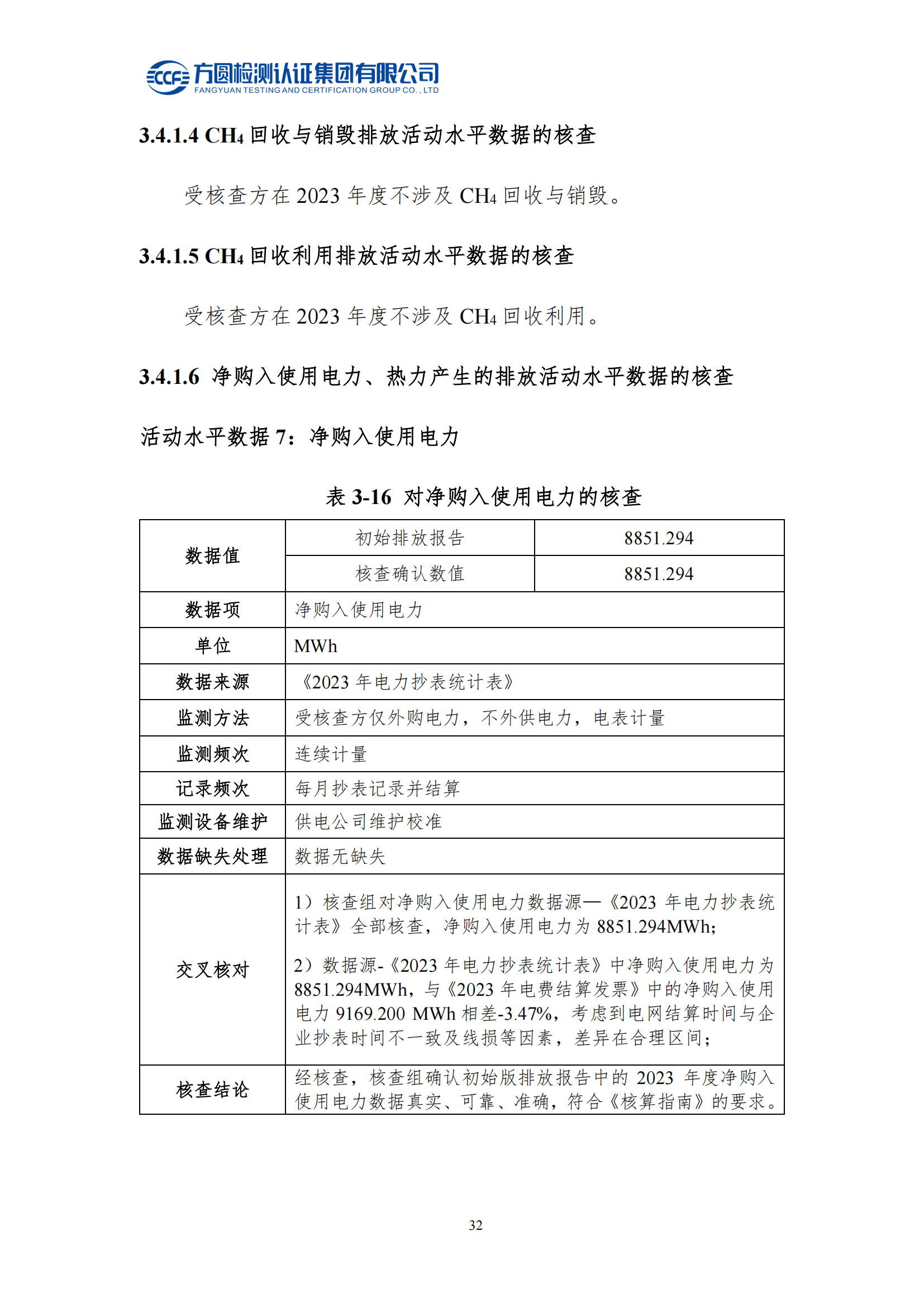 南陽(yáng)金牛電氣有限司2023年度溫室氣體排放核查報告(圖28)