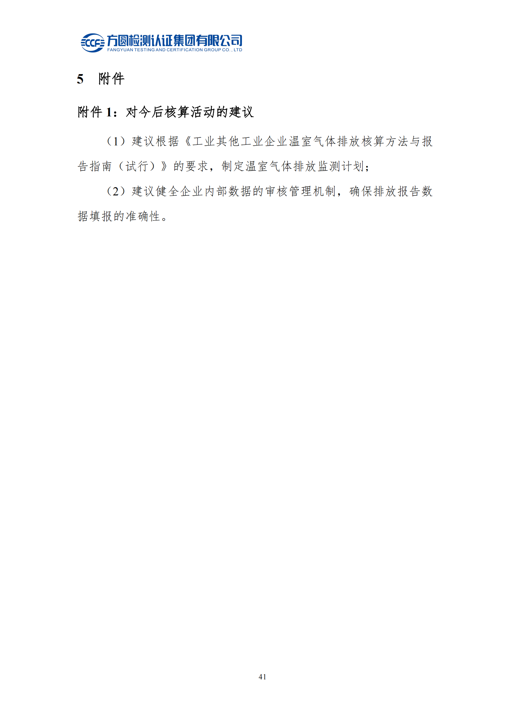 南陽(yáng)金牛電氣有限司2023年度溫室氣體排放核查報告(圖37)