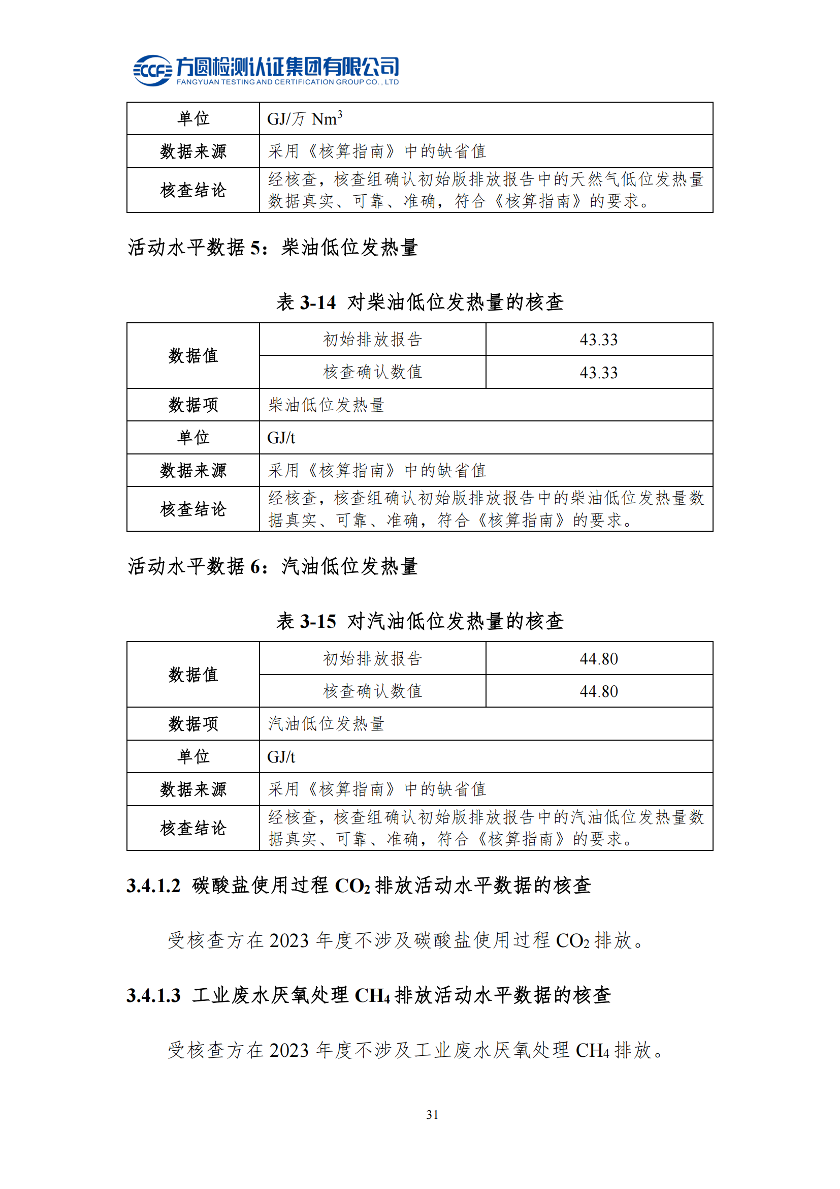 南陽(yáng)金牛電氣有限司2023年度溫室氣體排放核查報告(圖27)