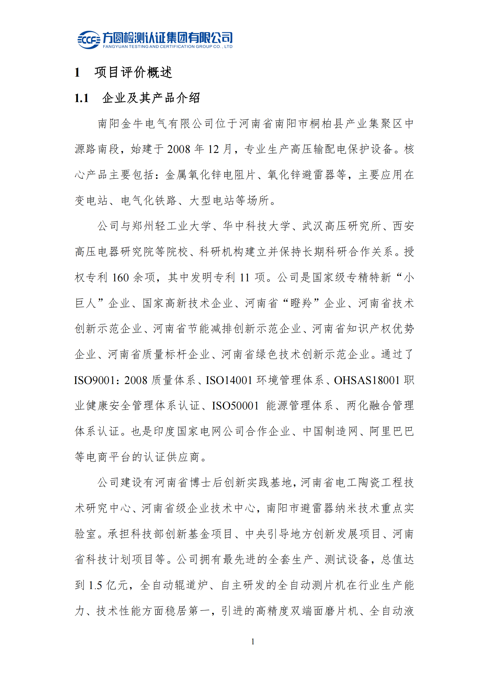 南陽(yáng)金牛電氣有限公司2023年度產(chǎn)品碳足跡評價(jià)報告(圖6)