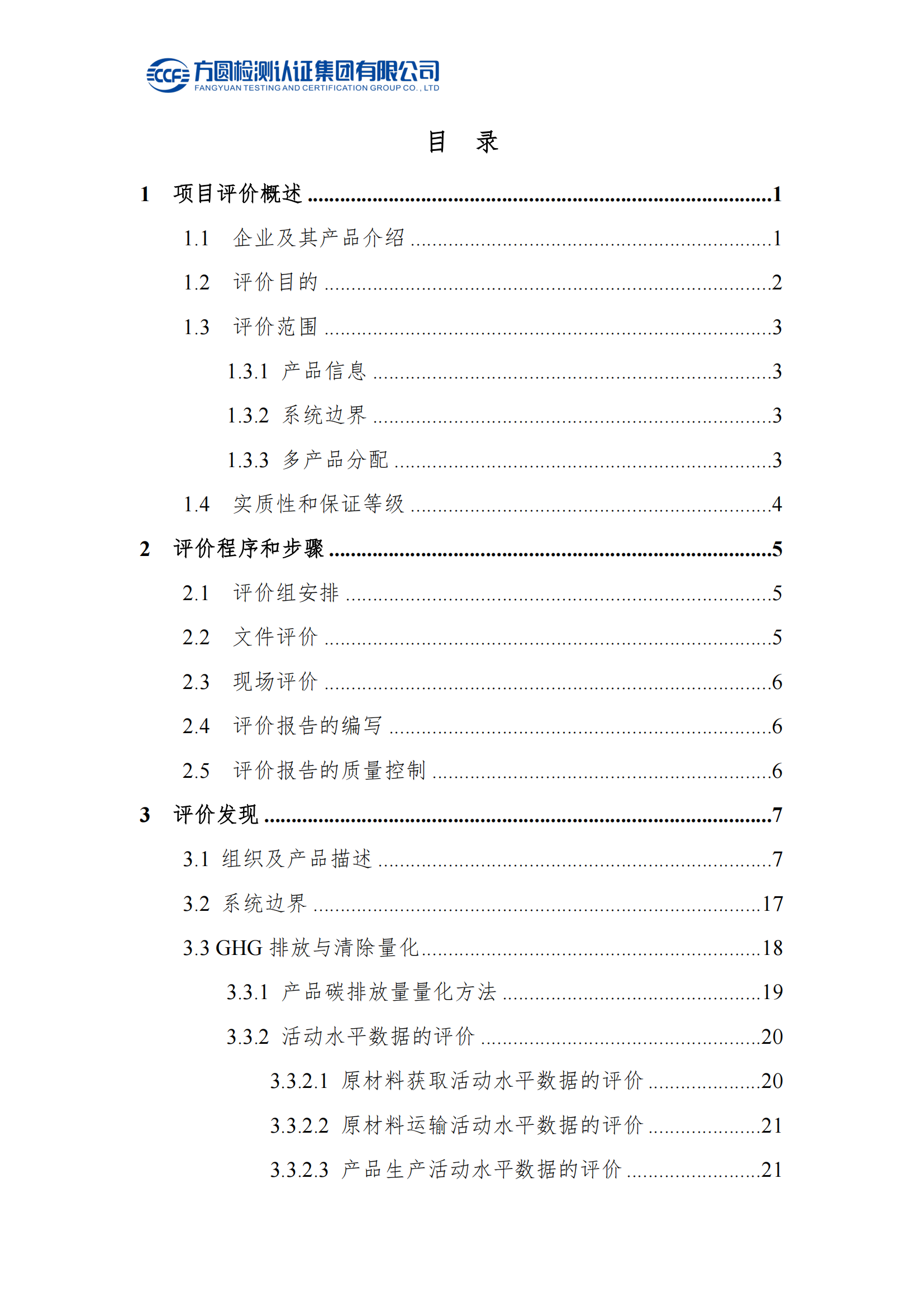 南陽(yáng)金牛電氣有限公司2023年度產(chǎn)品碳足跡評價(jià)報告(圖4)