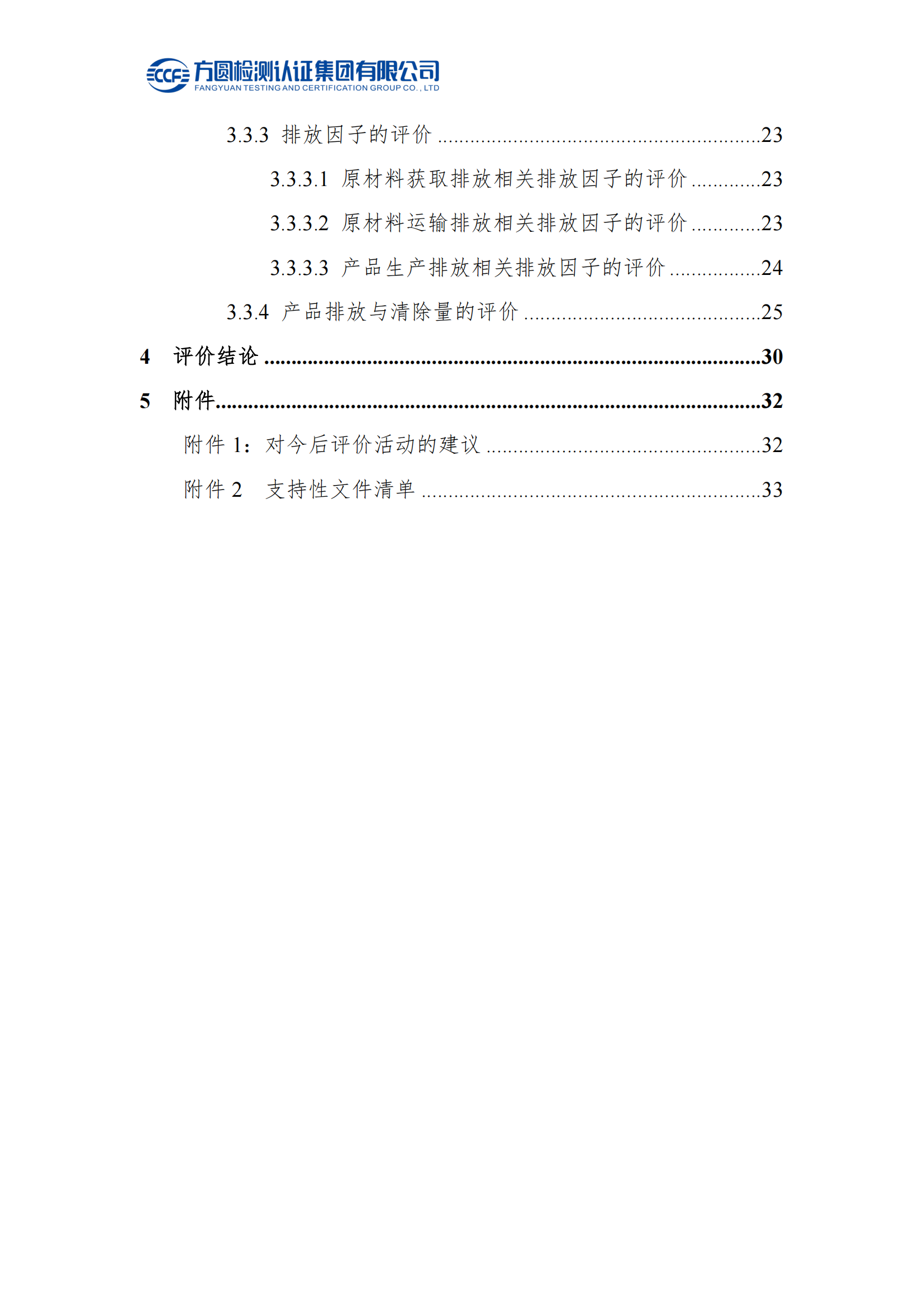 南陽(yáng)金牛電氣有限公司2023年度產(chǎn)品碳足跡評價(jià)報告(圖5)