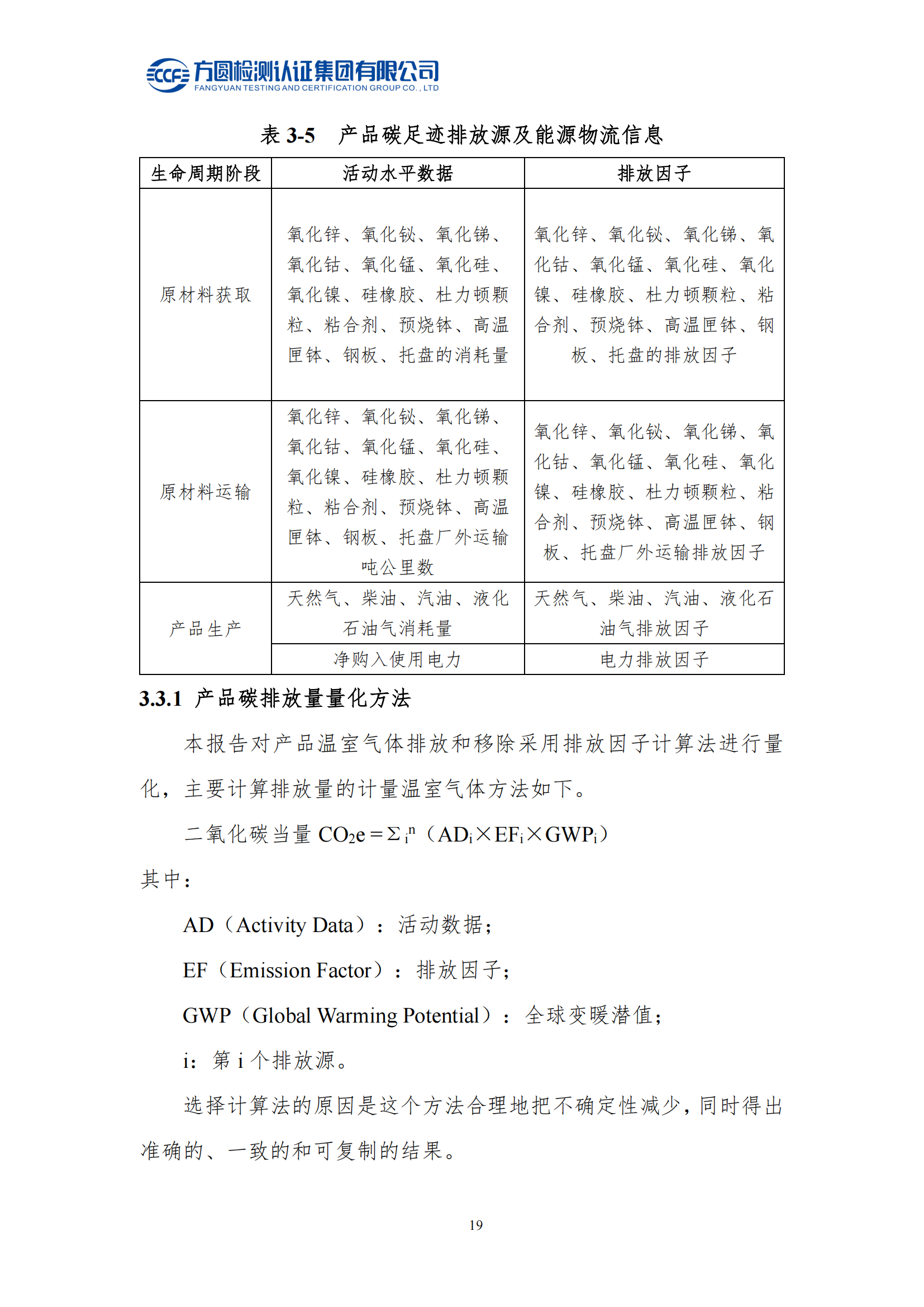 南陽(yáng)金牛電氣有限公司2023年度產(chǎn)品碳足跡評價(jià)報告(圖15)
