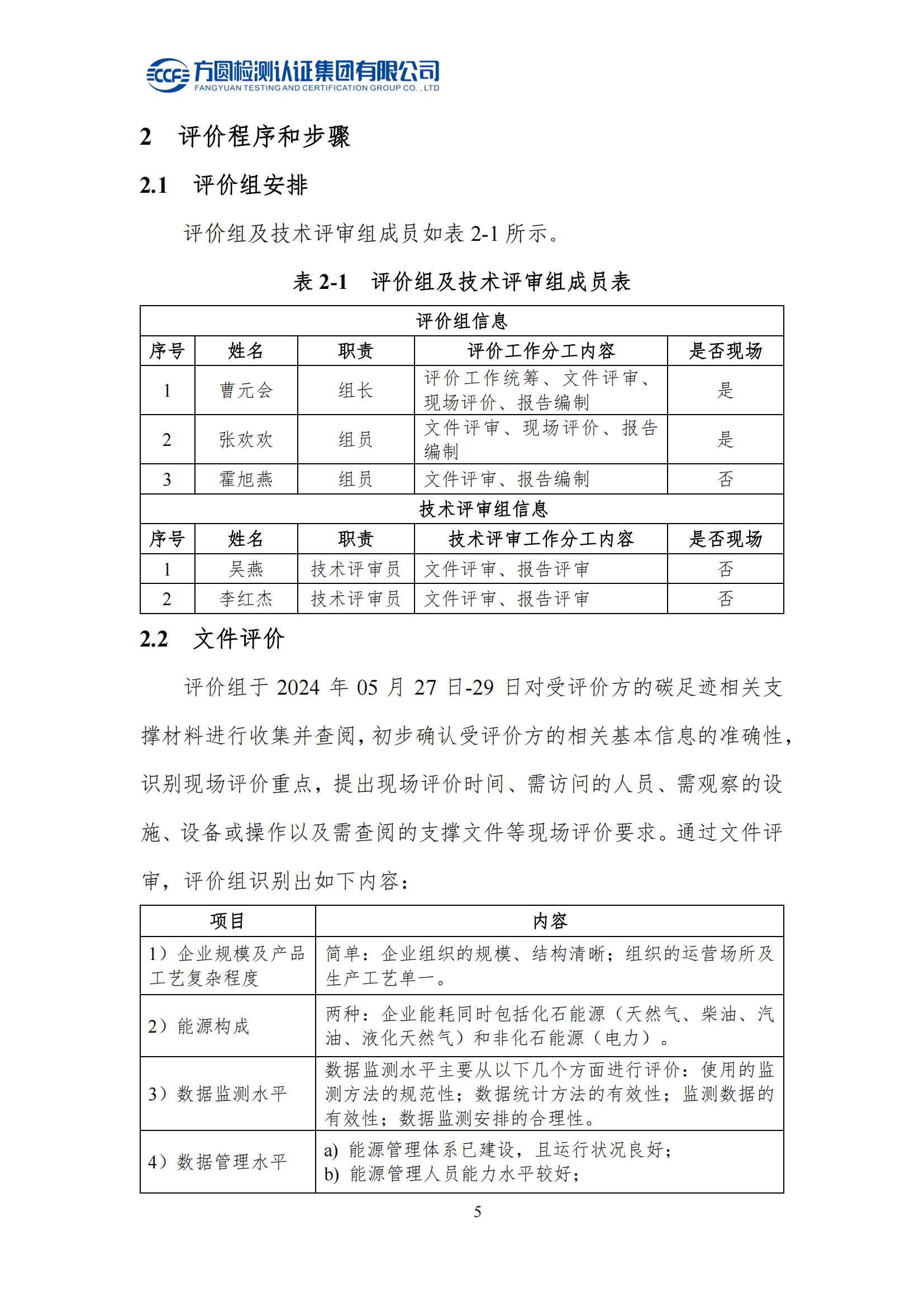 南陽(yáng)金牛電氣有限公司2023年度產(chǎn)品碳足跡評價(jià)報告(圖10)