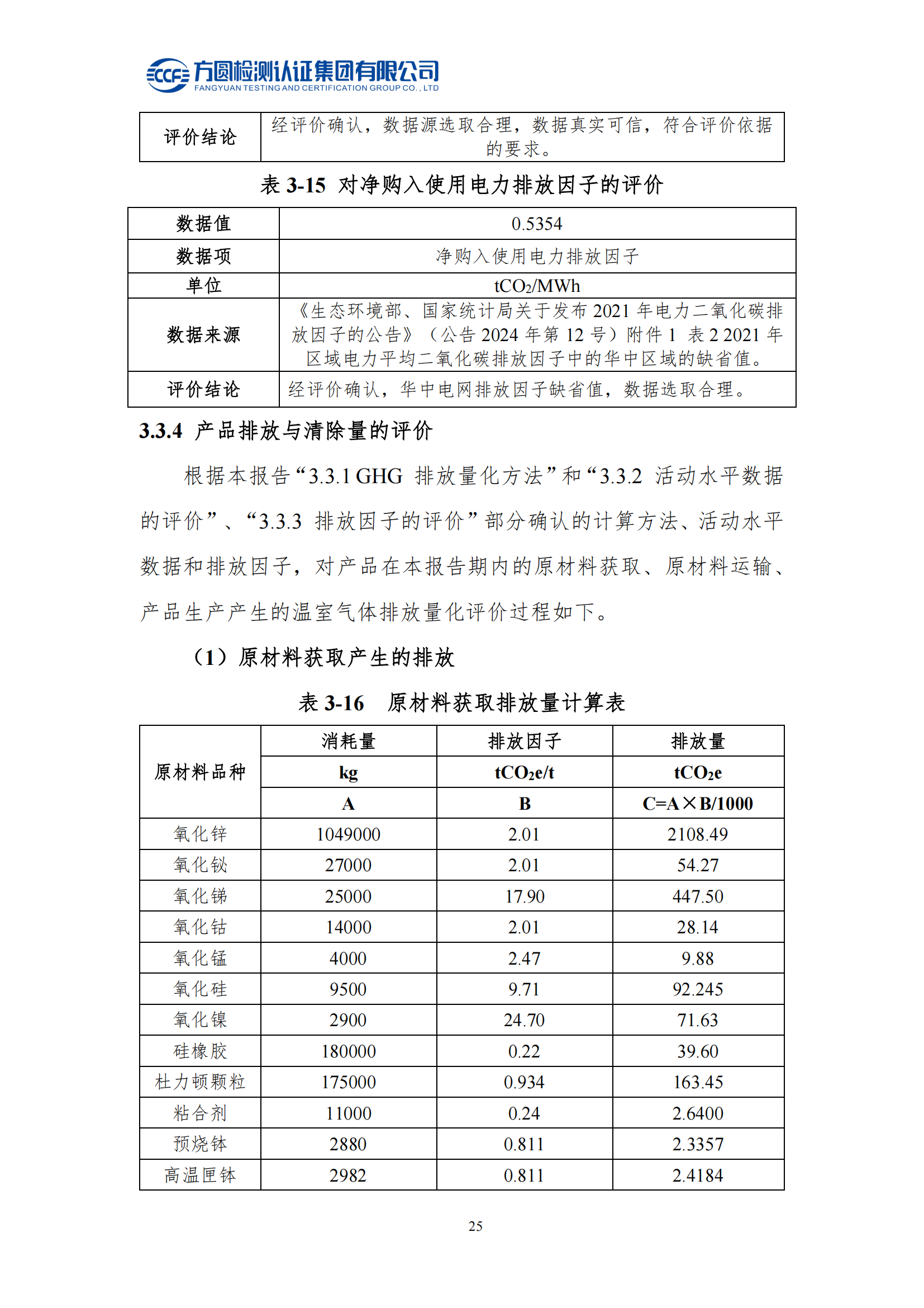 南陽(yáng)金牛電氣有限公司2023年度產(chǎn)品碳足跡評價(jià)報告(圖21)