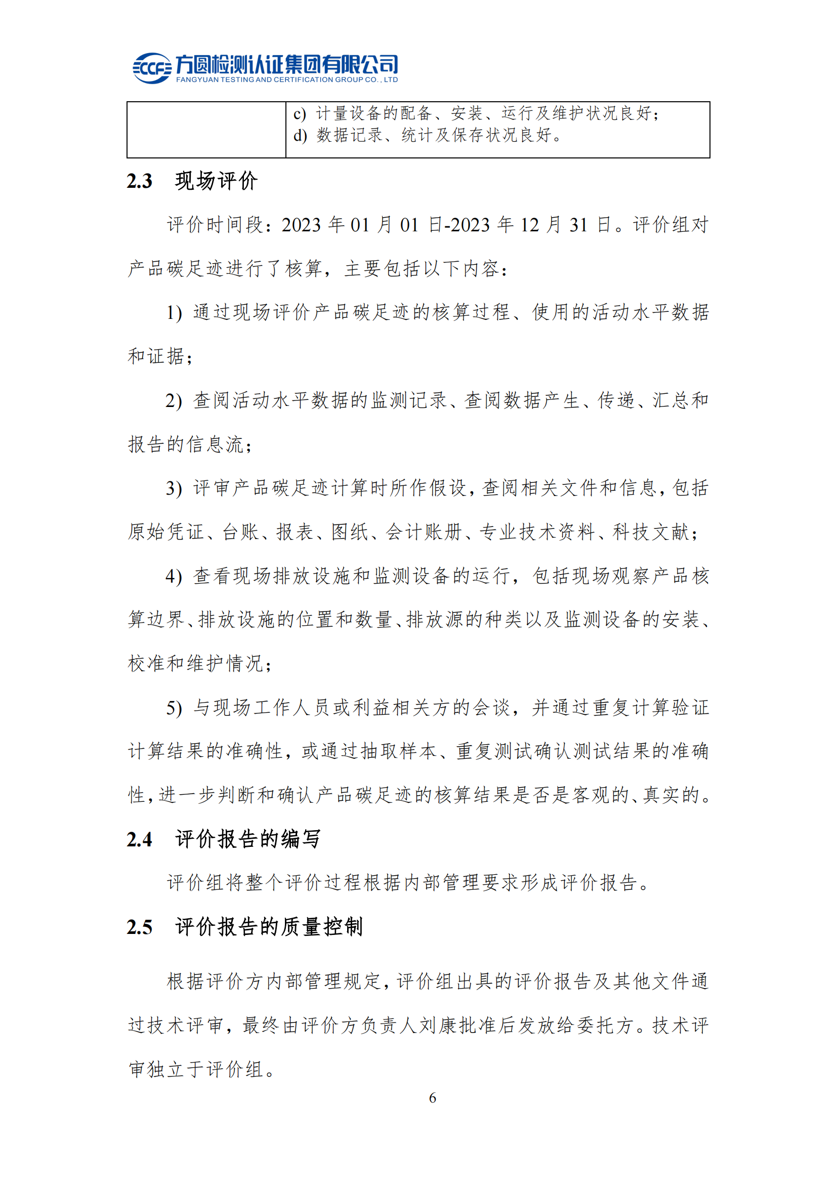 南陽(yáng)金牛電氣有限公司2023年度產(chǎn)品碳足跡評價(jià)報告(圖11)