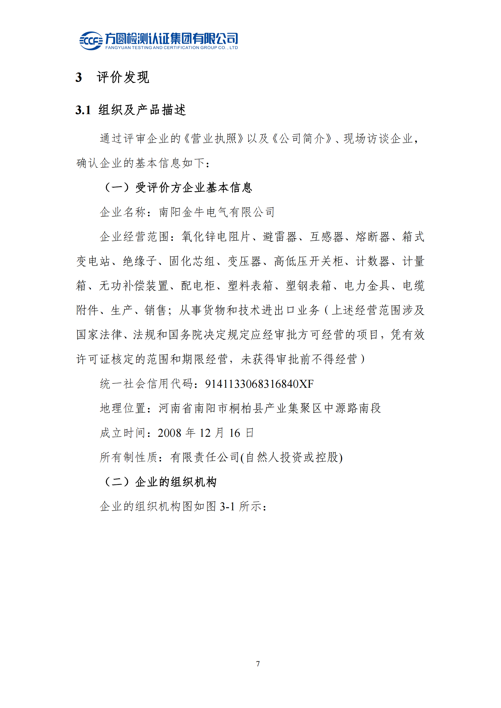 南陽(yáng)金牛電氣有限公司2023年度產(chǎn)品碳足跡評價(jià)報告(圖12)