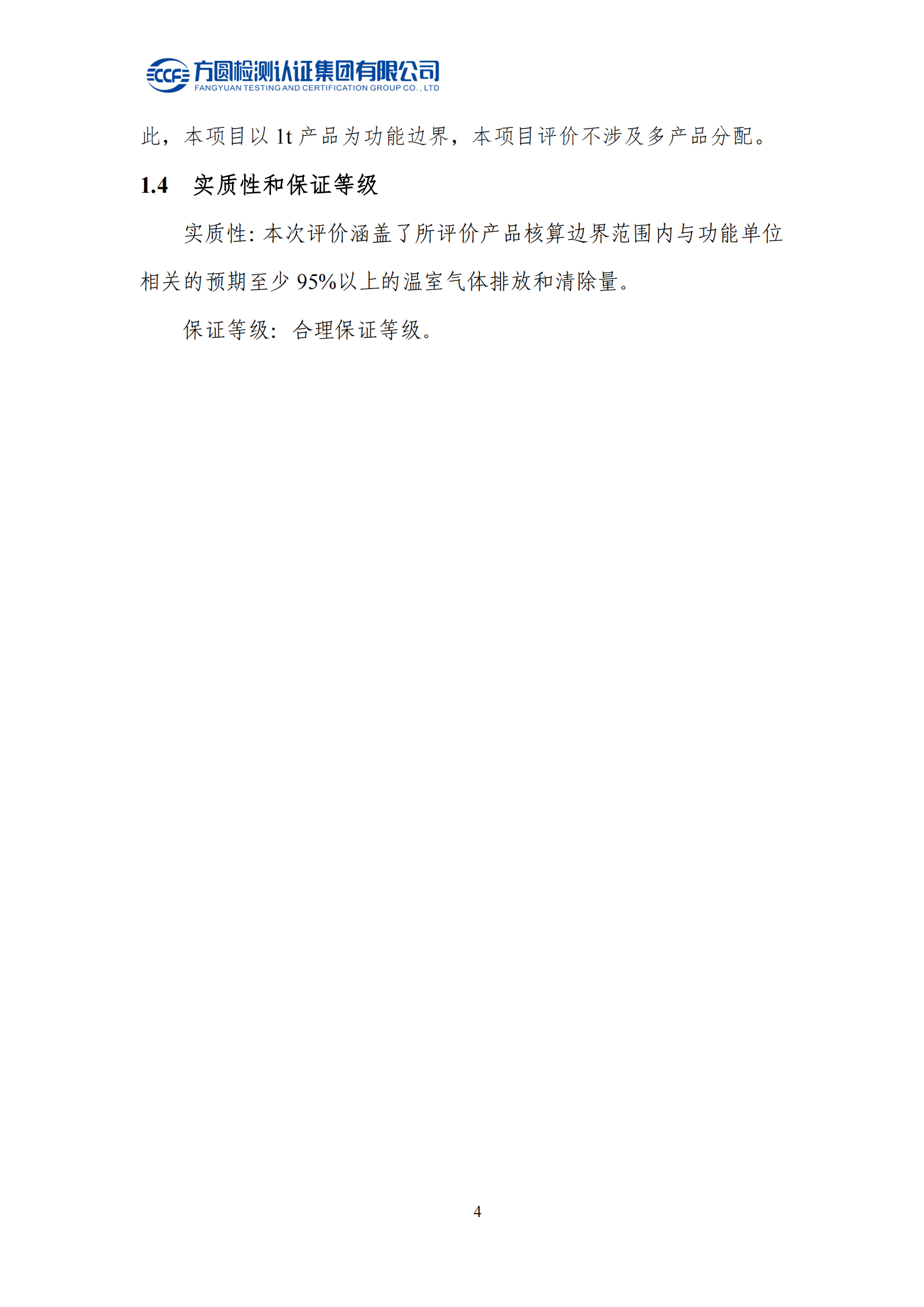 南陽(yáng)金牛電氣有限公司2023年度產(chǎn)品碳足跡評價(jià)報告(圖9)