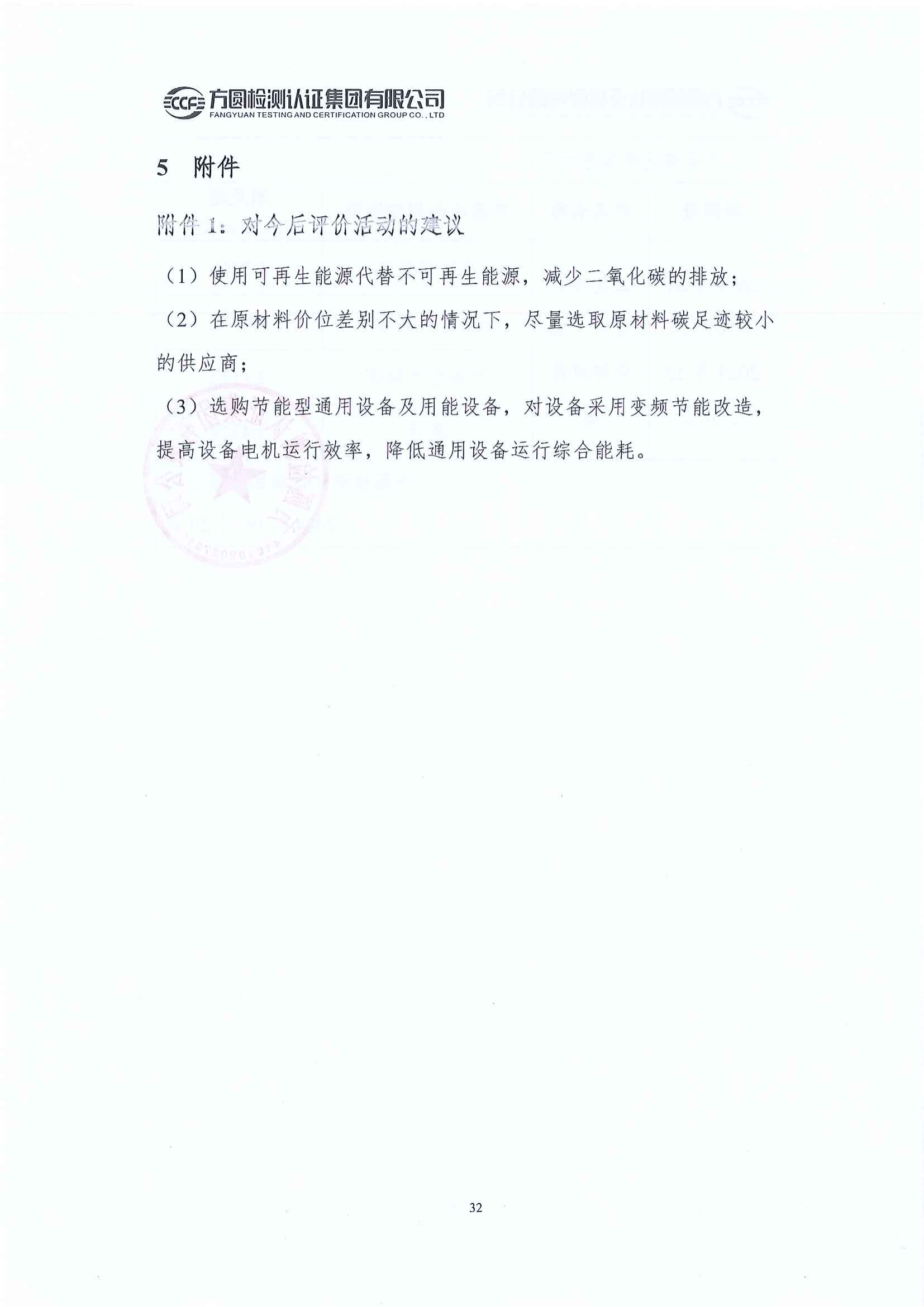 南陽(yáng)金牛電氣有限公司2023年度產(chǎn)品碳足跡評價(jià)報告(圖28)